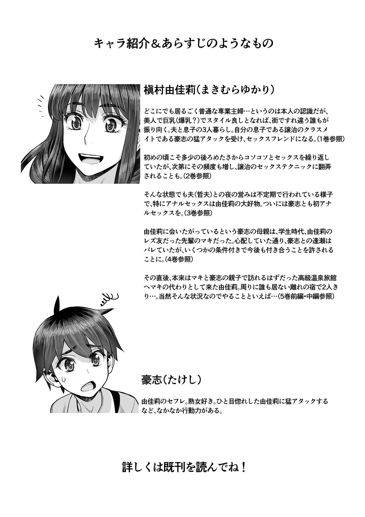 Bijin tsuma Maki-mura Yuka Rei shirīzu hajimete no o tomari sekkusu page 3 full