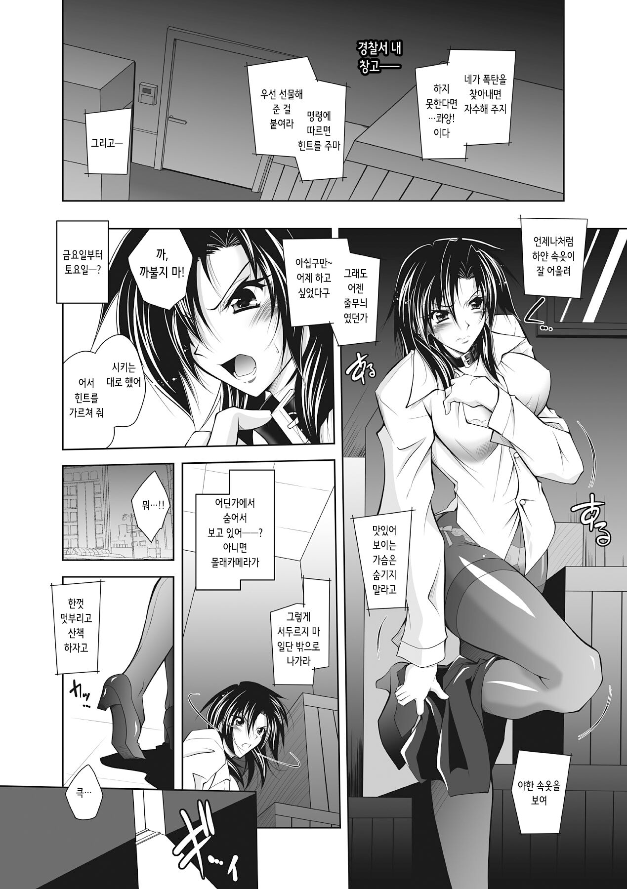刑事柏木遼子 1~2 | 형사 카시와기 료코 1~2 page 2 full
