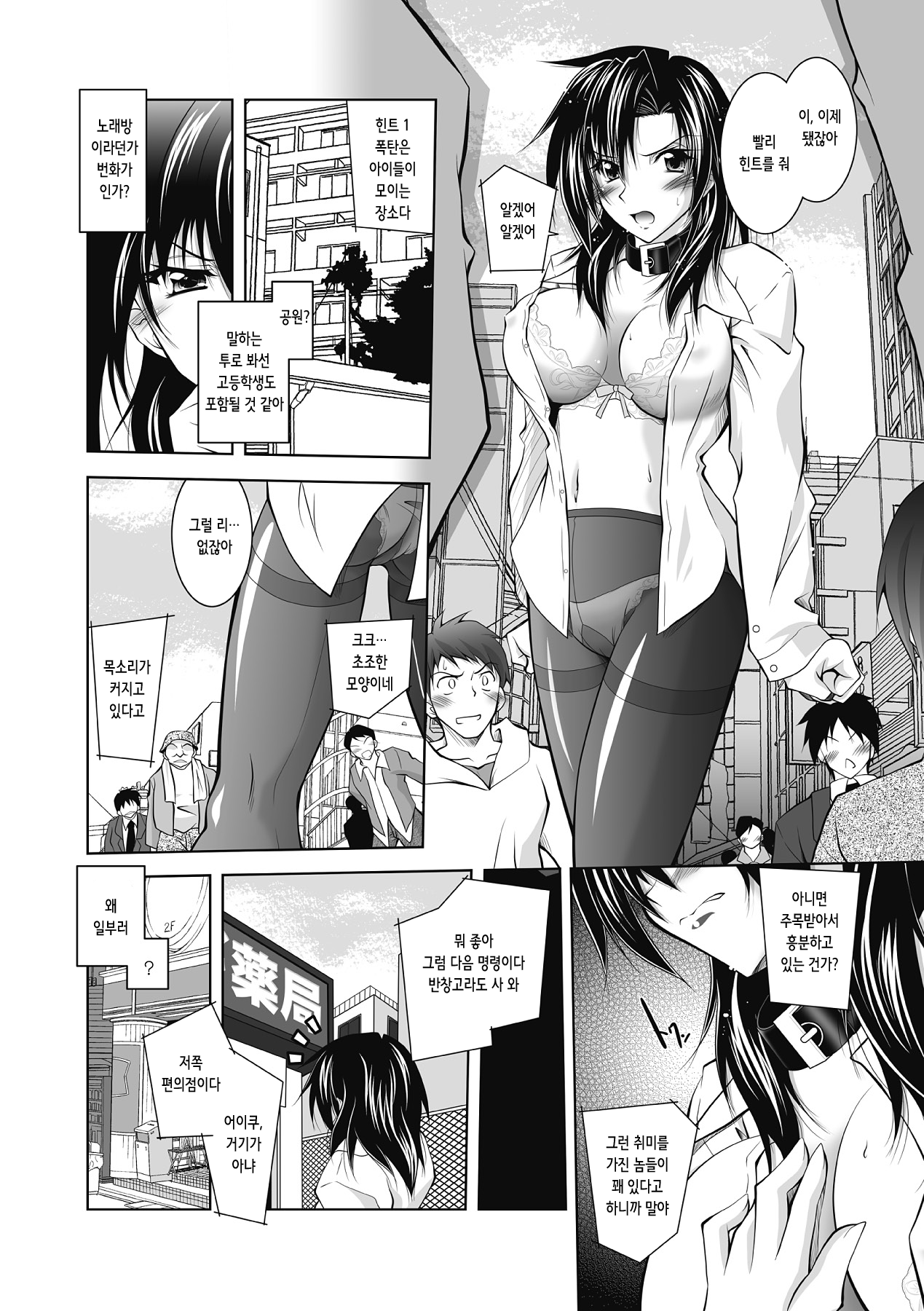 刑事柏木遼子 1~2 | 형사 카시와기 료코 1~2 page 4 full