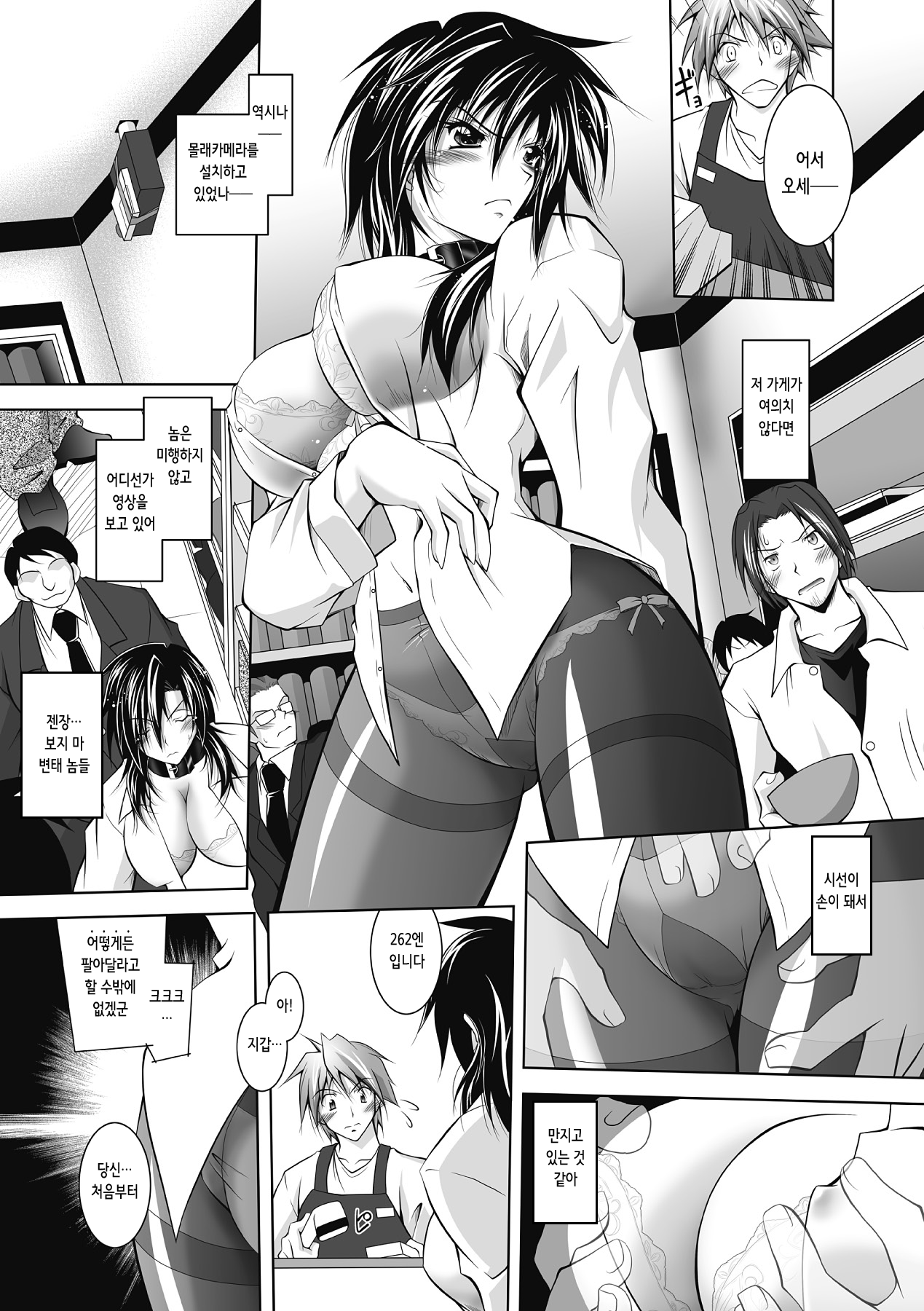 刑事柏木遼子 1~2 | 형사 카시와기 료코 1~2 page 5 full