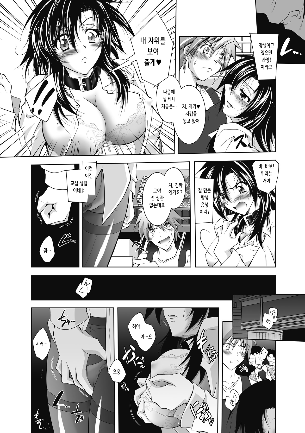 刑事柏木遼子 1~2 | 형사 카시와기 료코 1~2 page 6 full