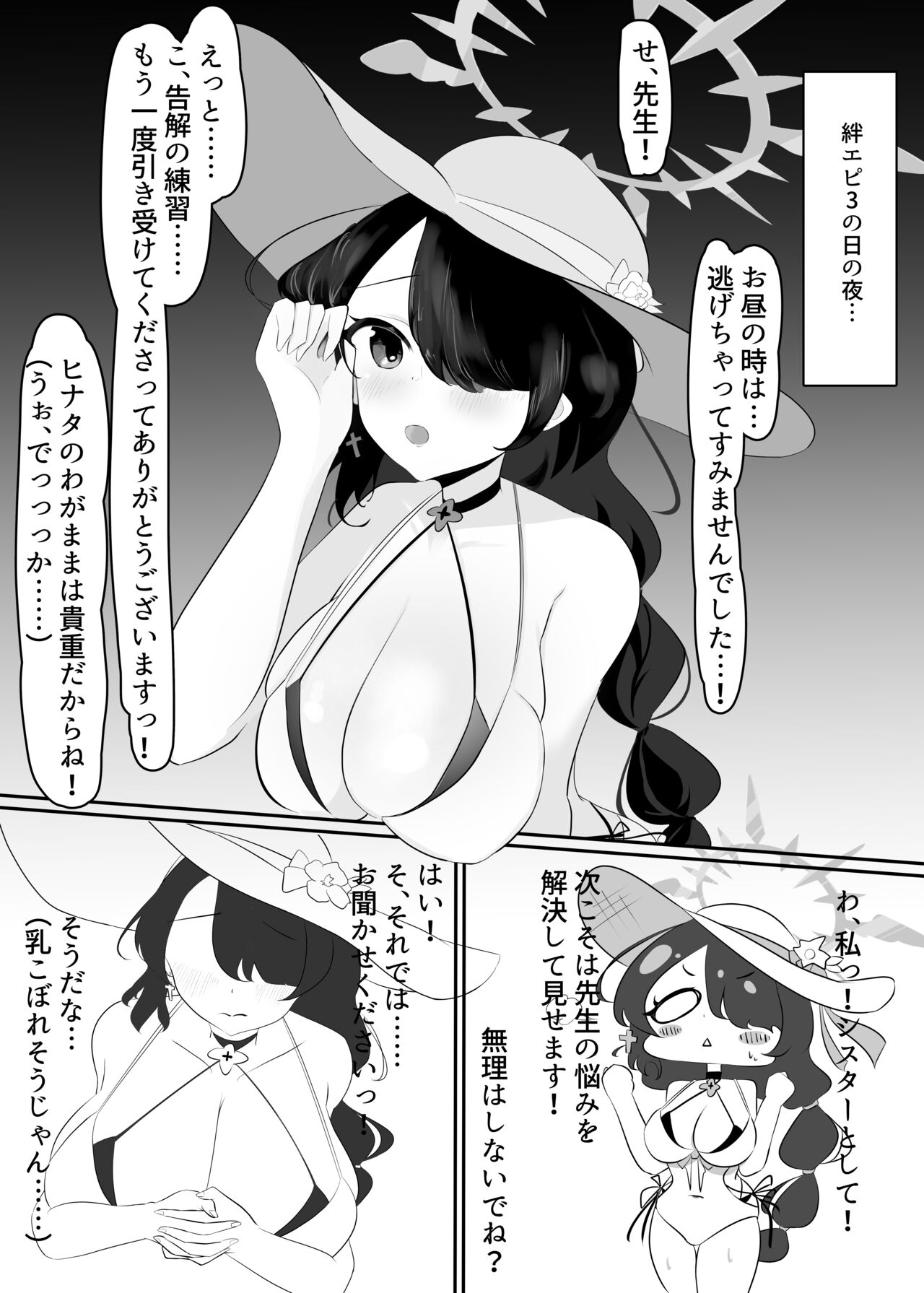 熱帯夜の告解 page 3 full