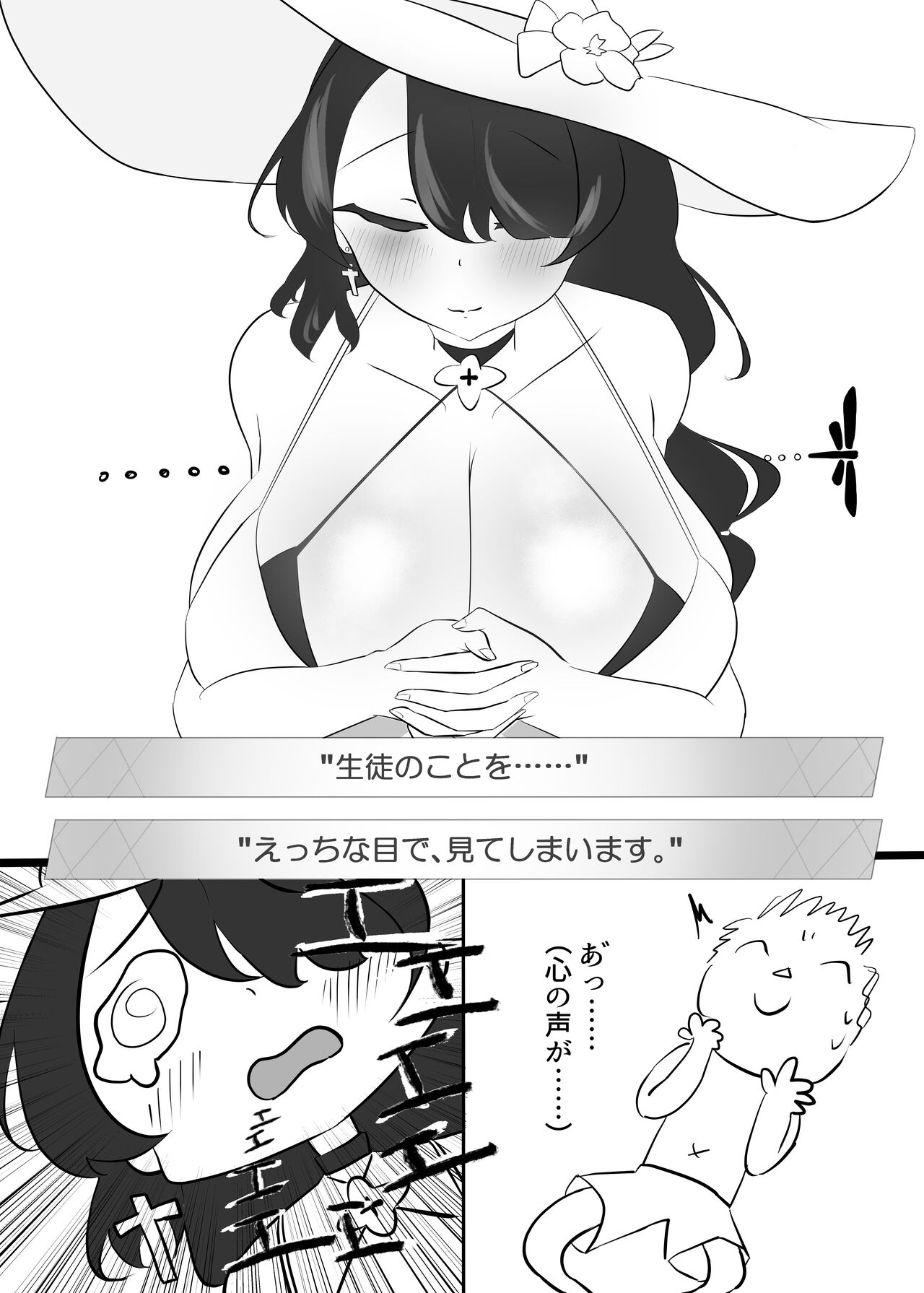 熱帯夜の告解 page 4 full