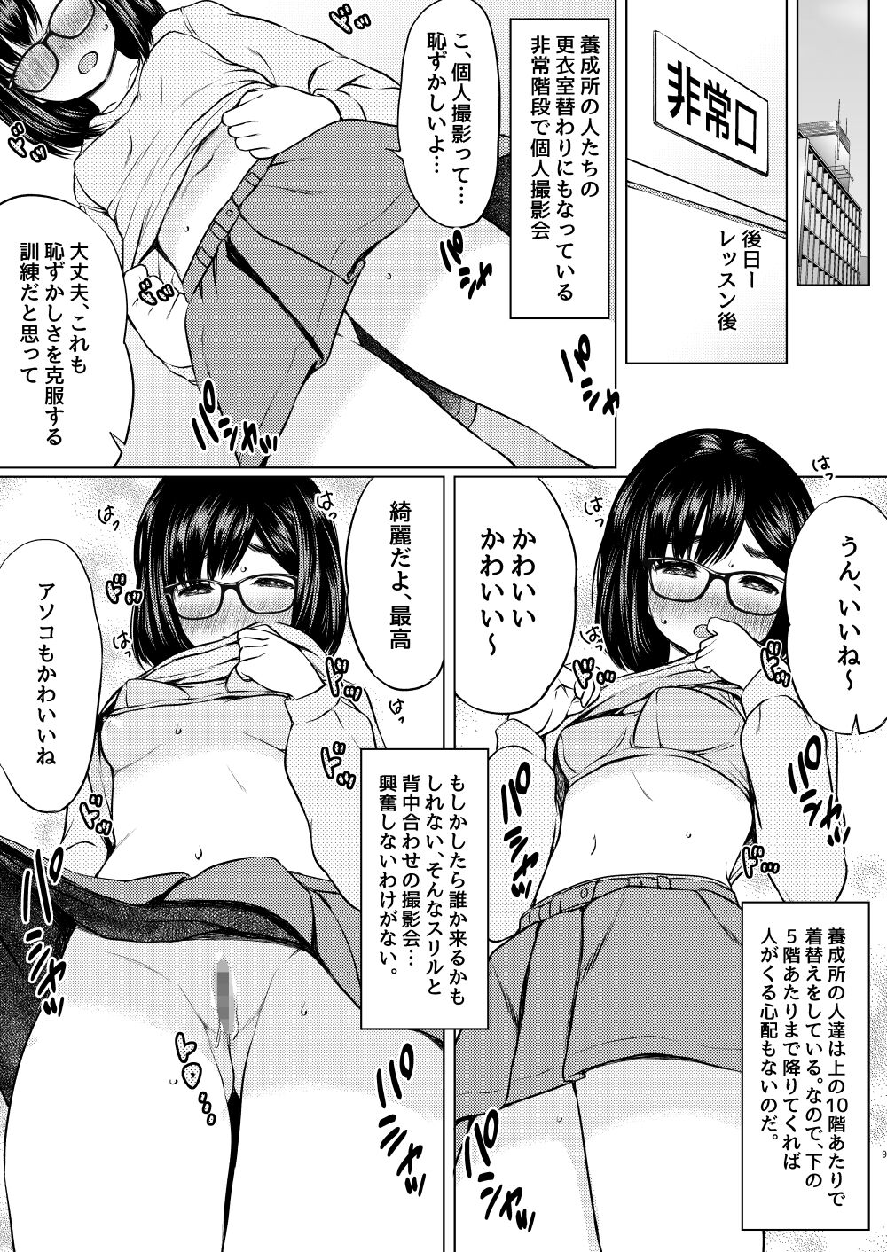 自分に自信のない声優志望の地味メガネ娘をたぶらかしてオレ好みに性の開発してやった話 page 10 full