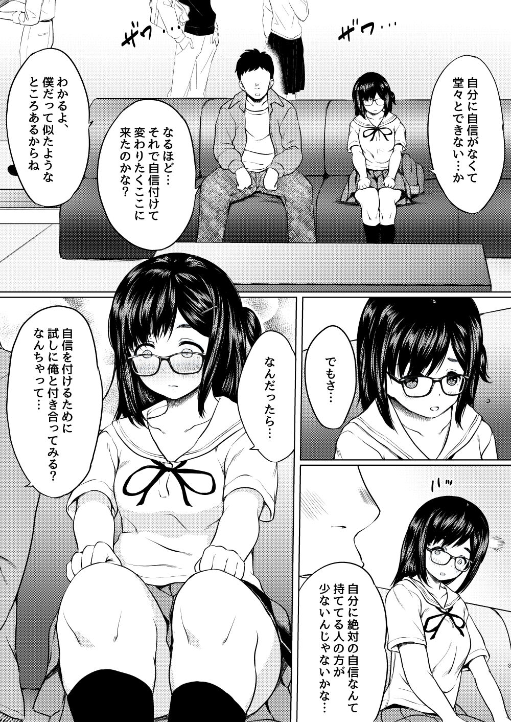 自分に自信のない声優志望の地味メガネ娘をたぶらかしてオレ好みに性の開発してやった話 page 4 full