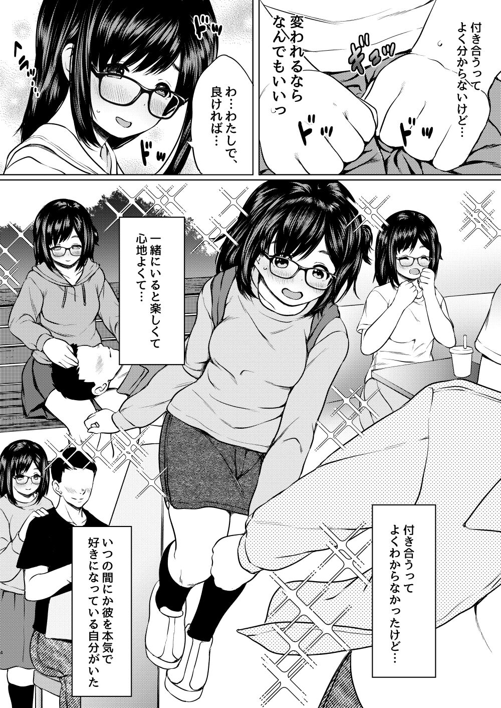 自分に自信のない声優志望の地味メガネ娘をたぶらかしてオレ好みに性の開発してやった話 page 5 full
