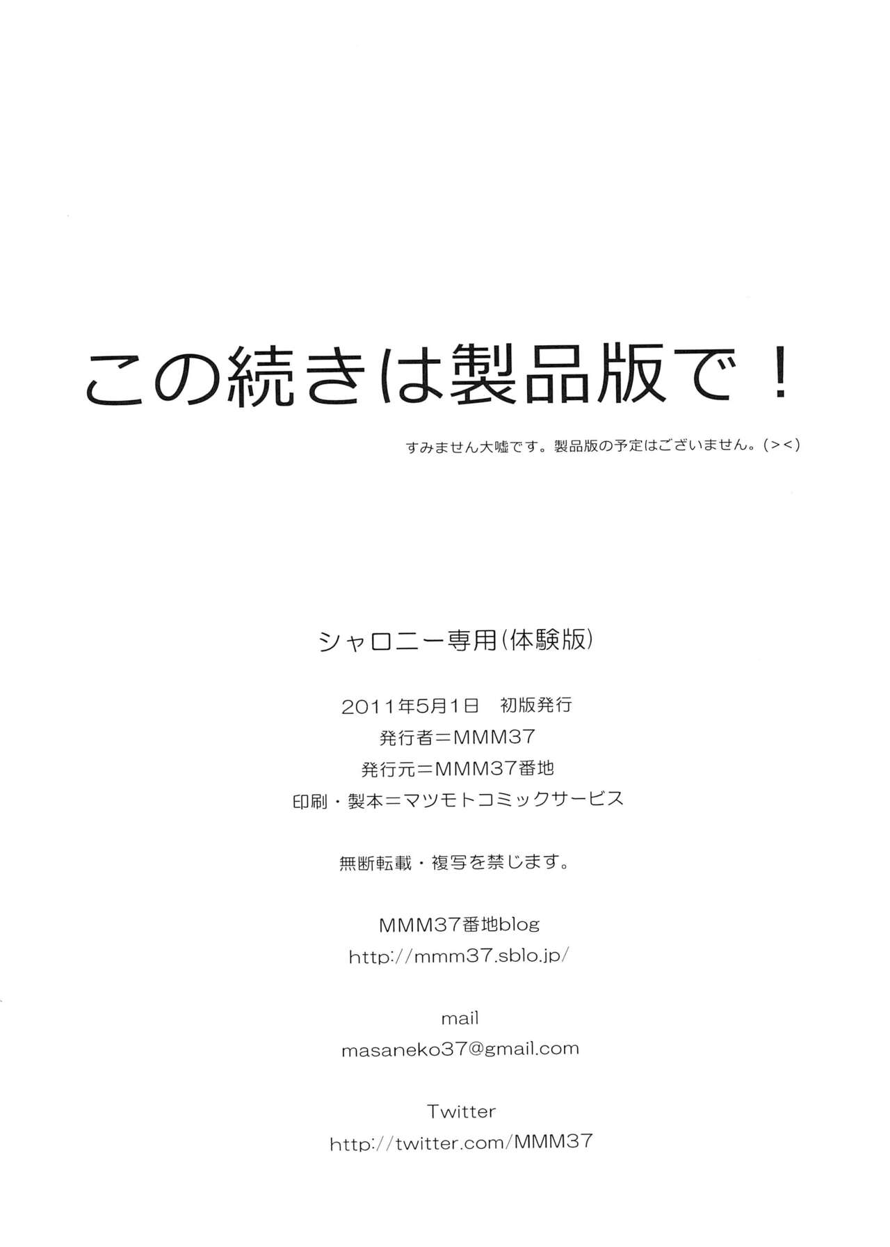 Sharo Nii Senyou page 10 full