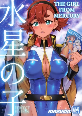 Suisei no Ko Perfect Edition | The Girl from Mercury: Perfect Edition cover