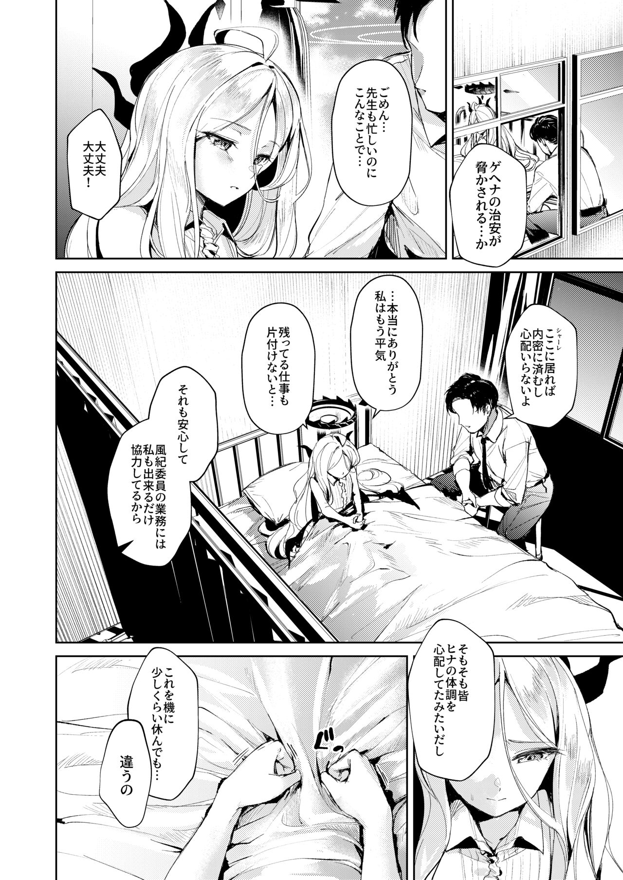 Iinchou to Tokushu na Jouji page 5 full