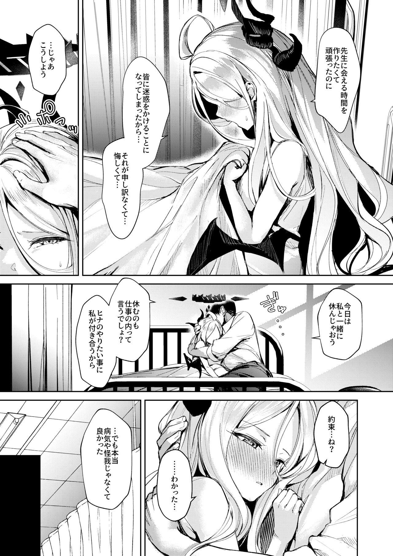 Iinchou to Tokushu na Jouji page 6 full