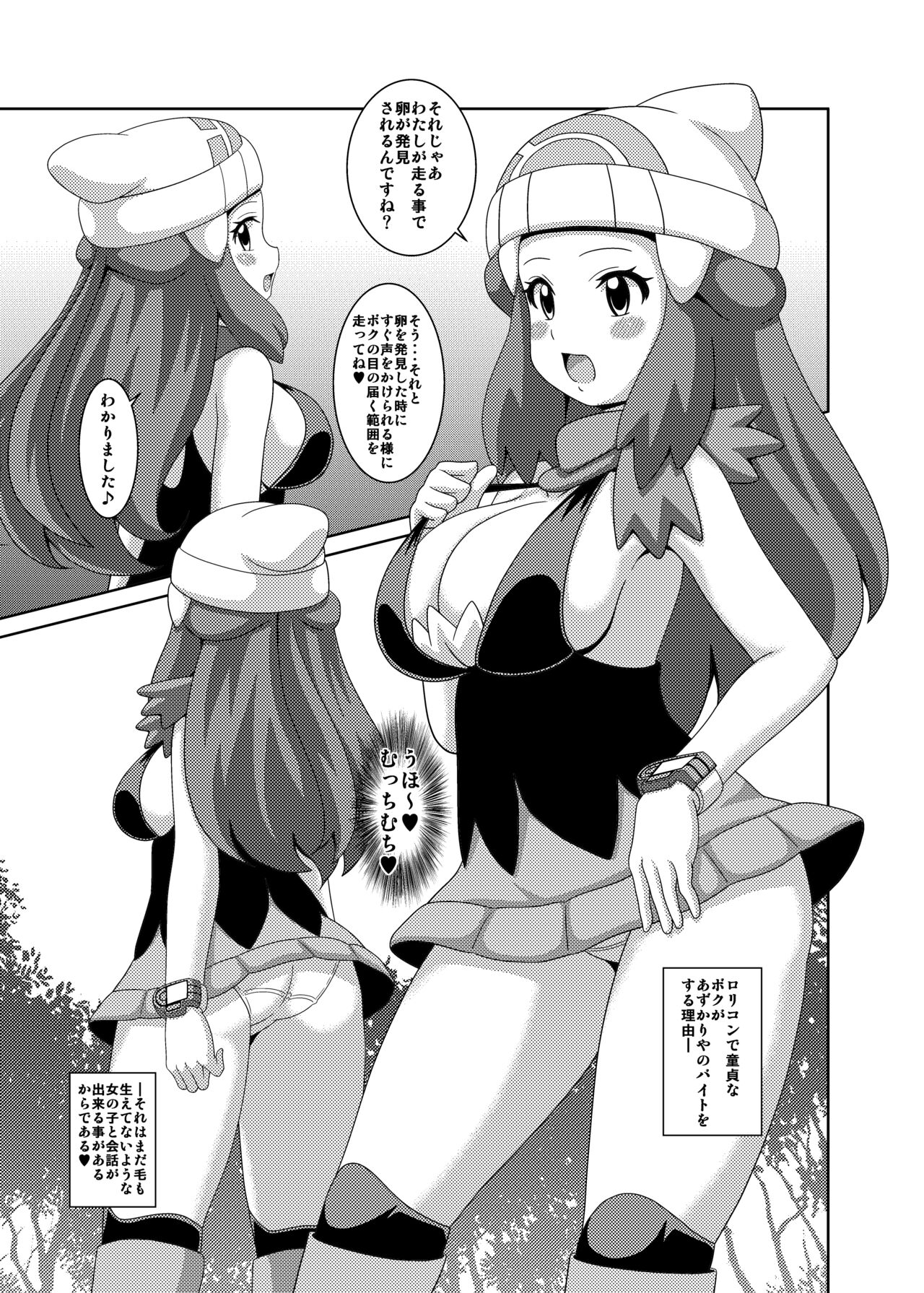 Daijoubanai Hon page 5 full