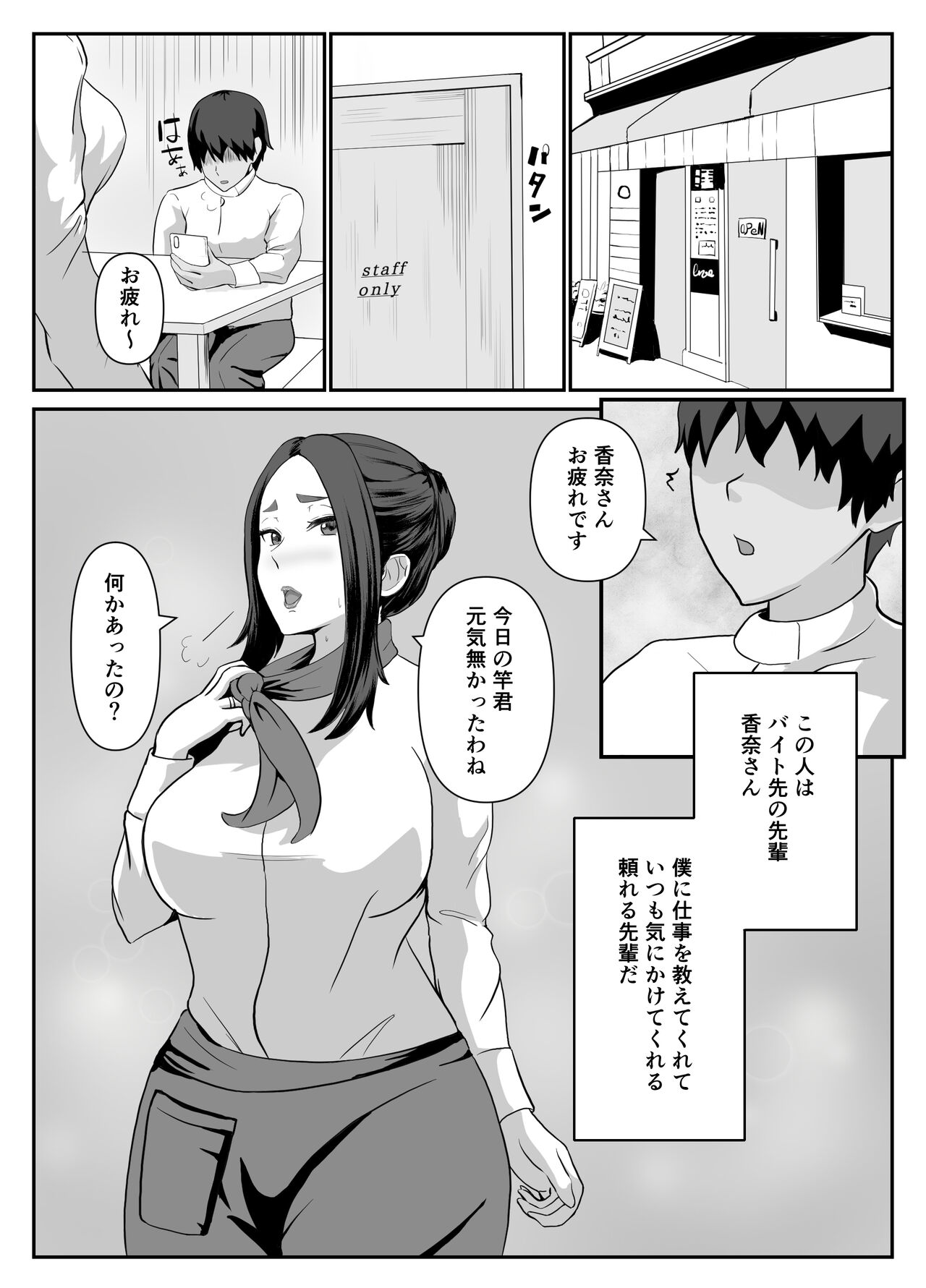 Erabareta no wa Hitozuma deshita page 5 full