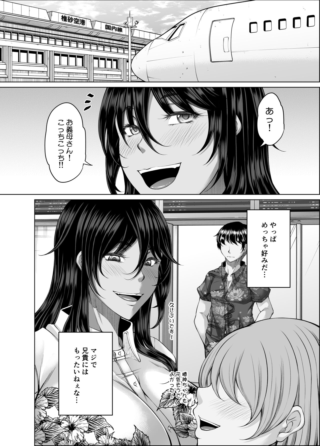 琉球勝気兄嫁は押しに弱くて欲求不満 page 5 full