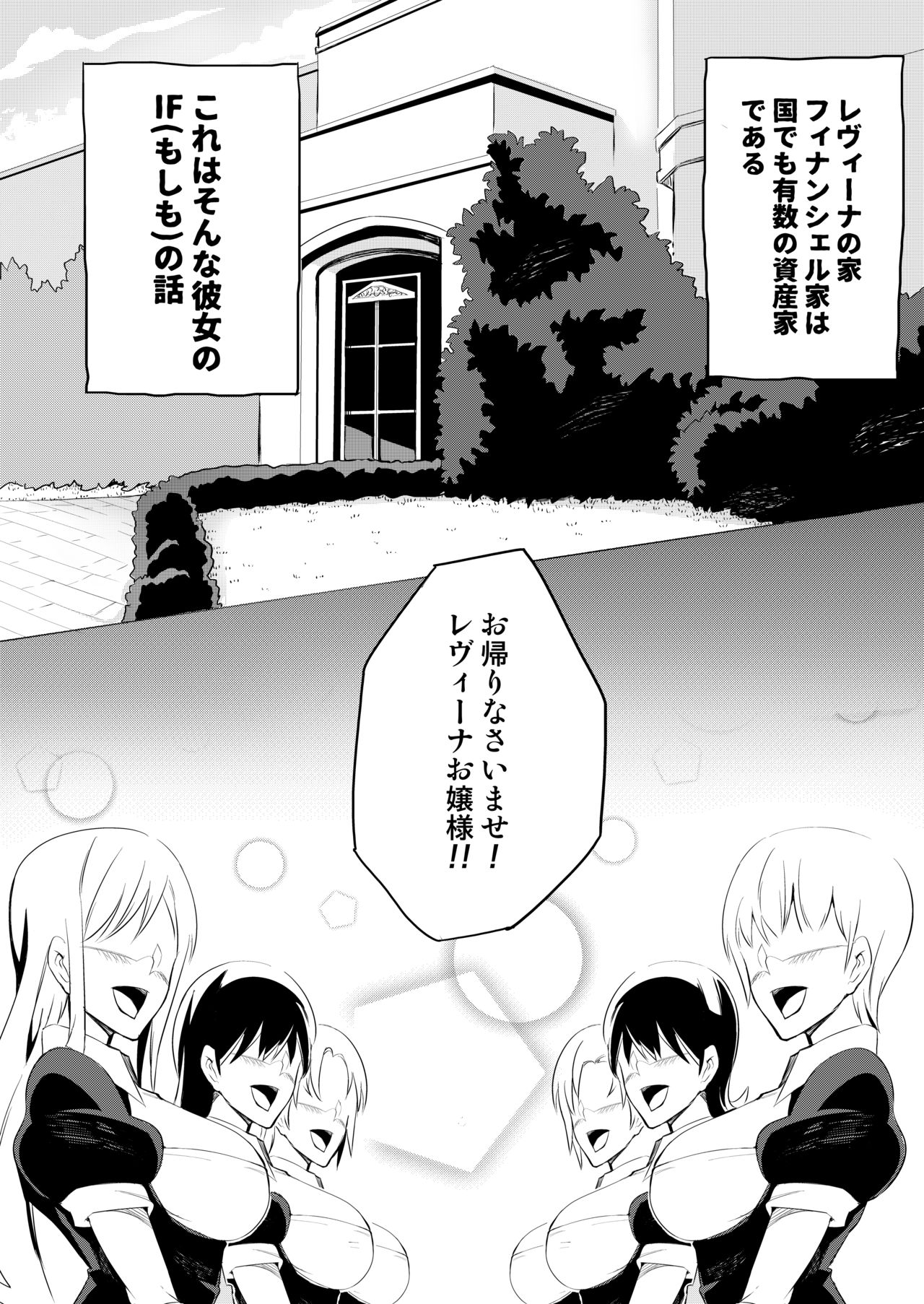 Touma Senki Cecilia IF ~Levina Ojousama no Ogehin Detox~ page 2 full