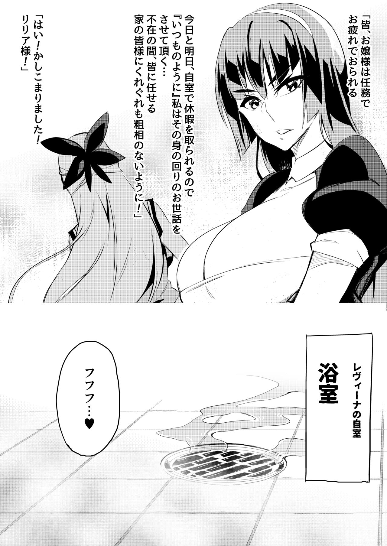 Touma Senki Cecilia IF ~Levina Ojousama no Ogehin Detox~ page 4 full