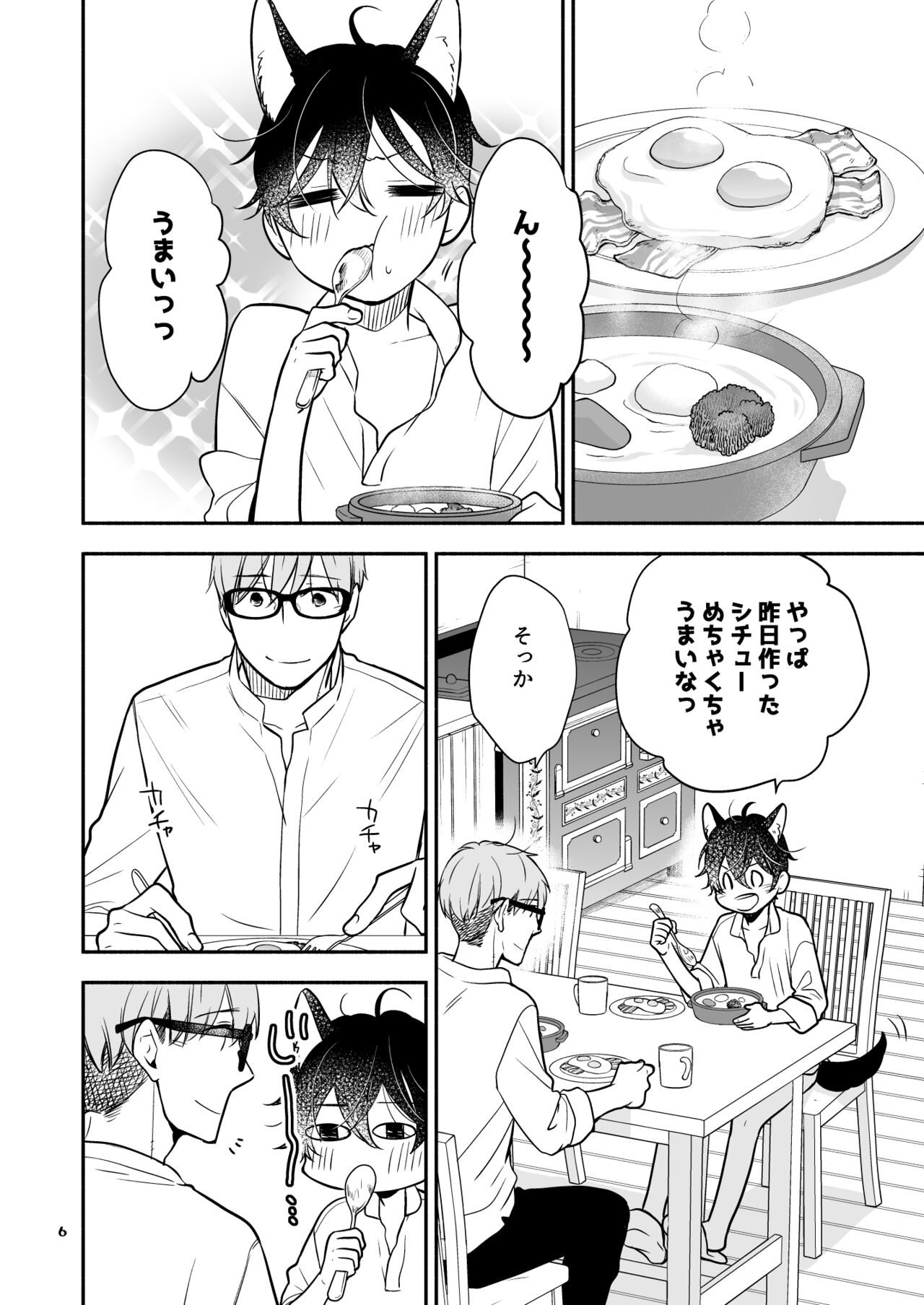 Kawaii Ookami no Hajimete no, Akazukin Ookami wa Taberareru. 3 page 6 full