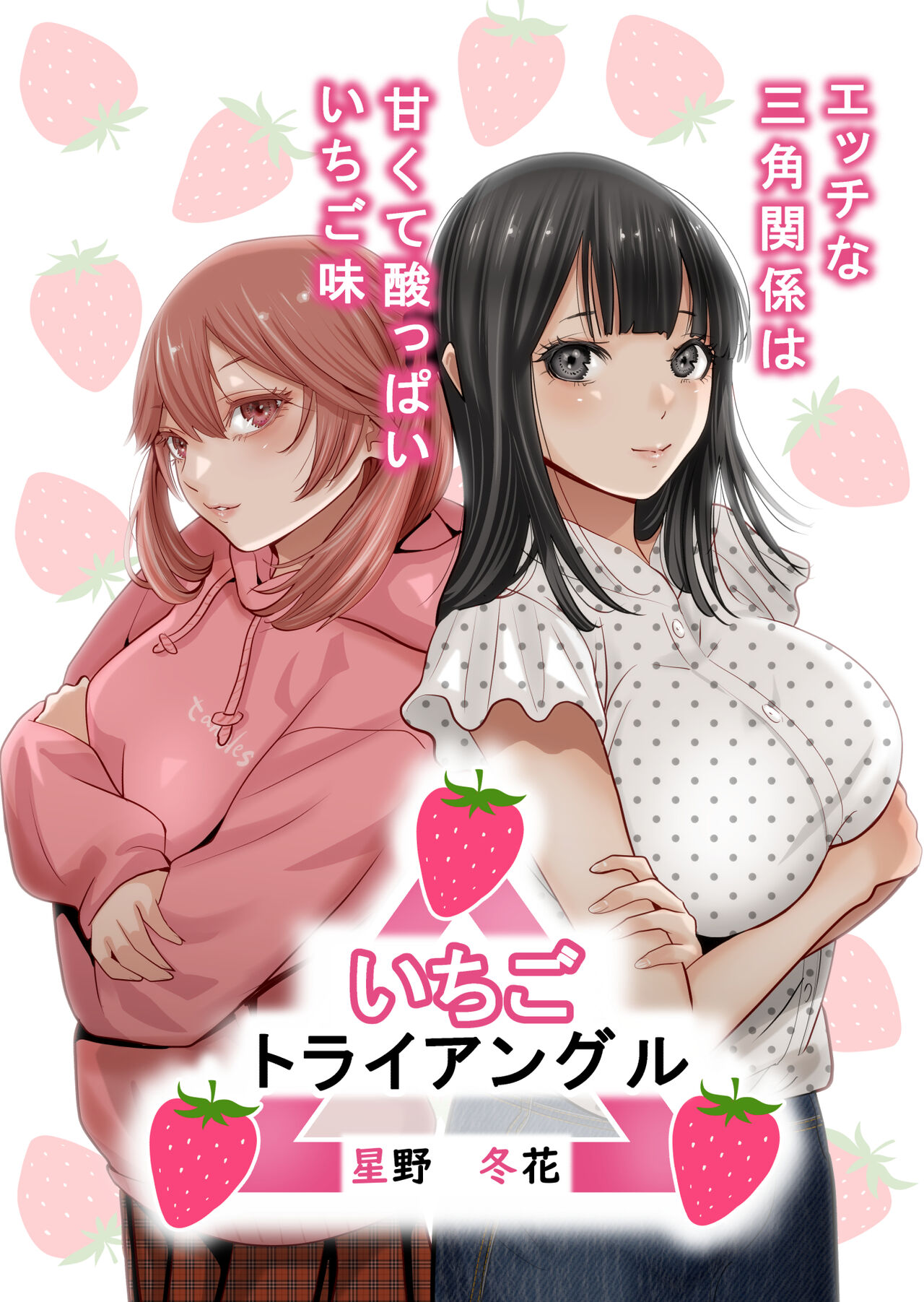 Ichigo Triangle page 1 full
