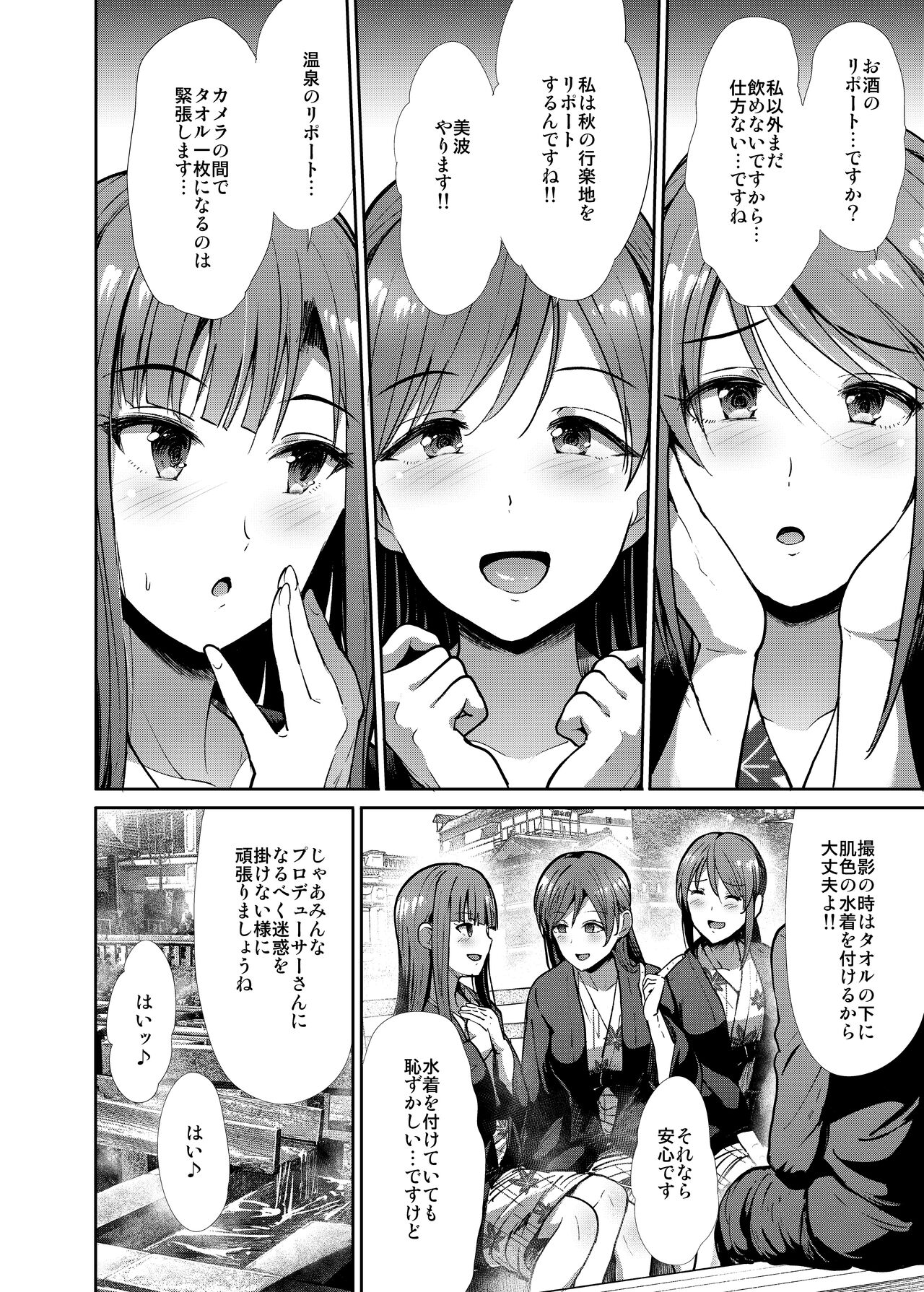 清楚三姉妹 秋色もよう page 3 full