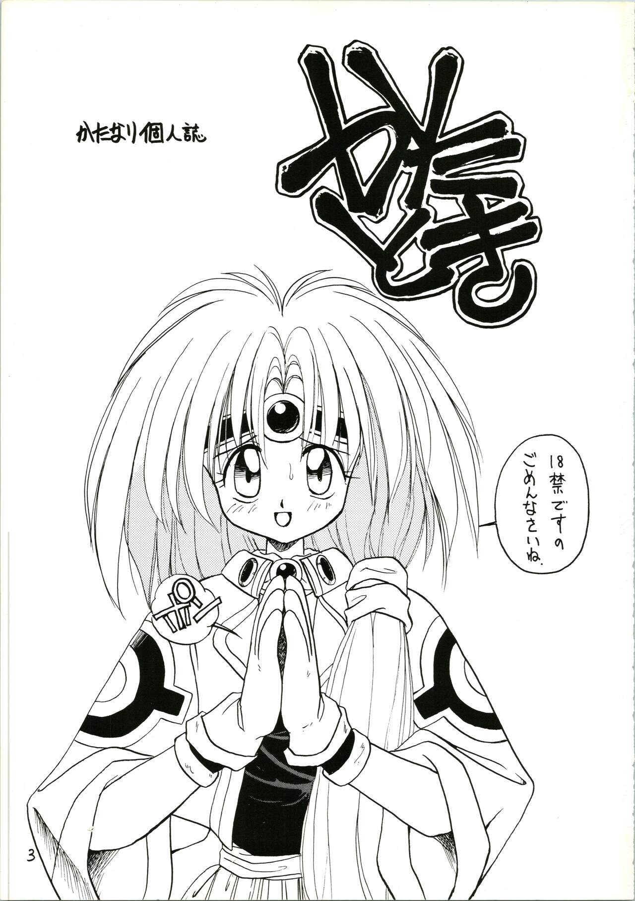 Katatoki page 3 full