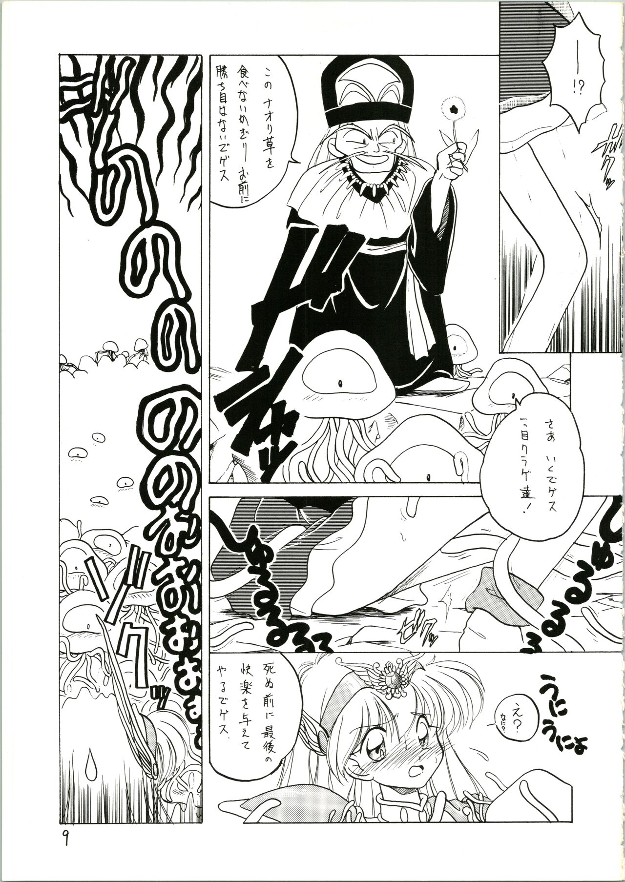 Katatoki page 9 full