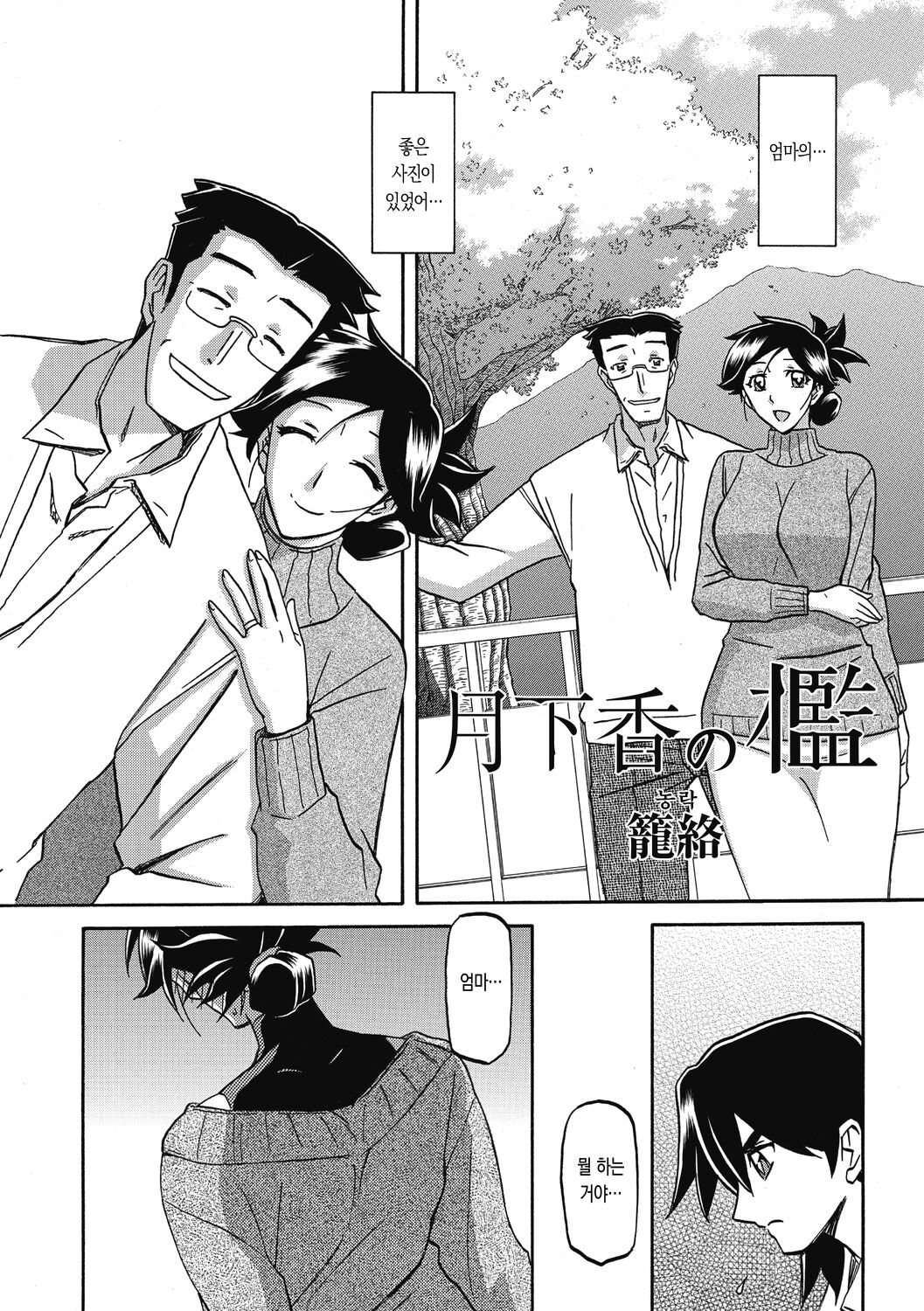 Gekkakou no Ori 2 | 월하향의 감옥2 page 6 full
