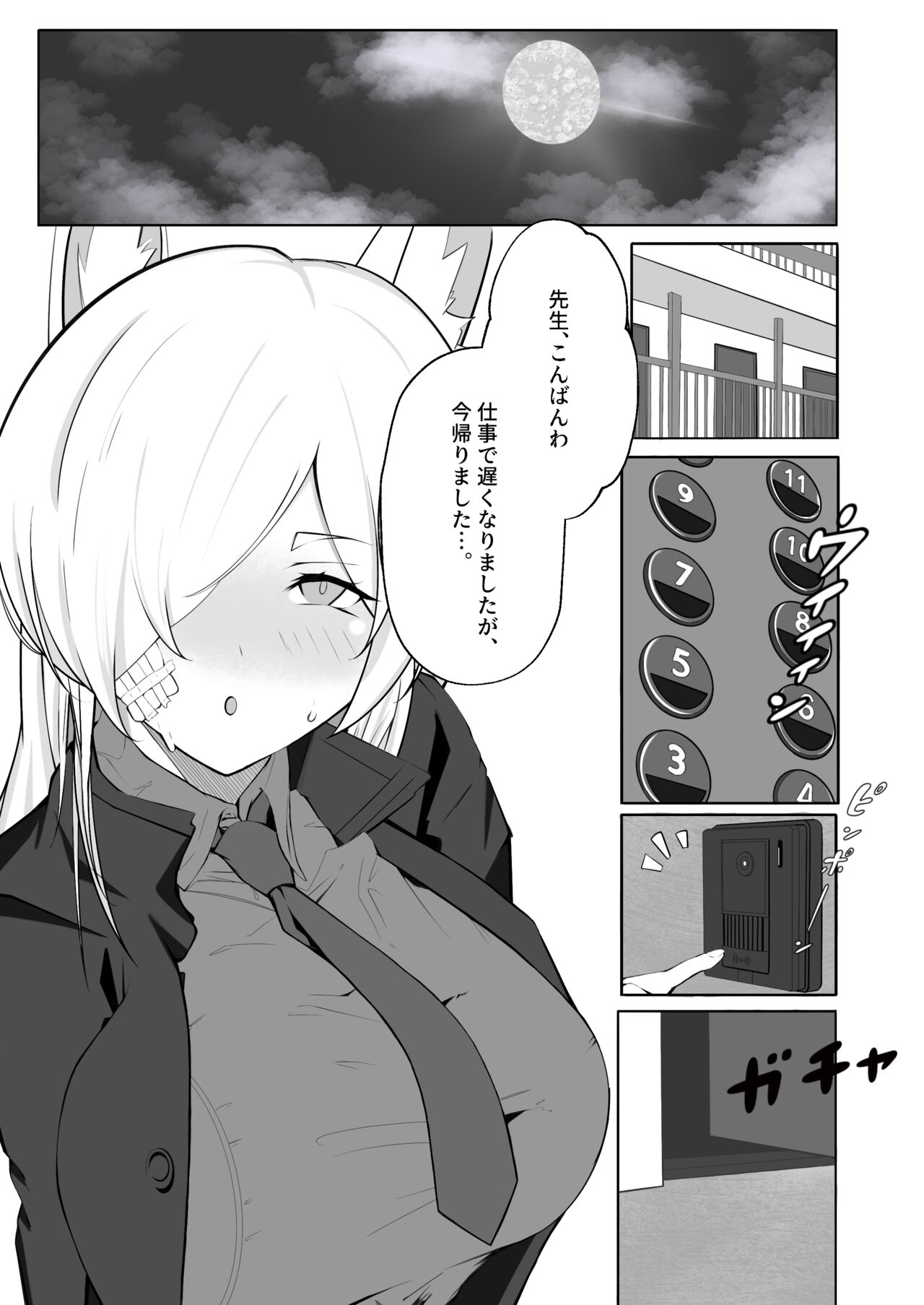 Kanna to Dousei suru Hon page 2 full