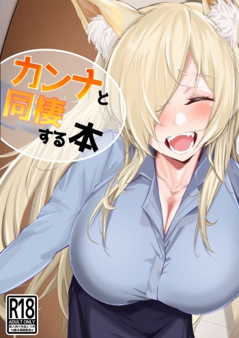 Kanna to Dousei suru Hon cover