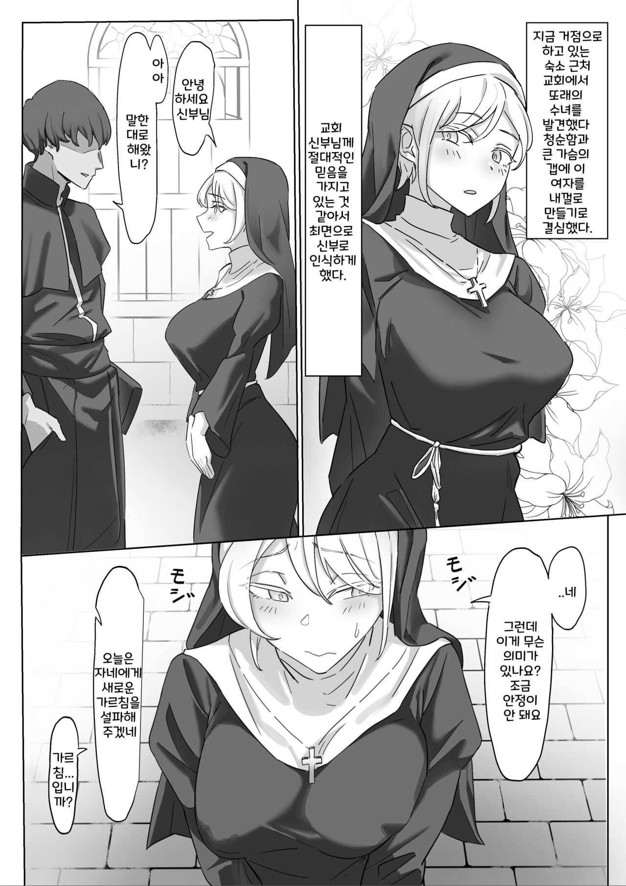 純真巨乳シスターを騙して中だしセックス page 1 full