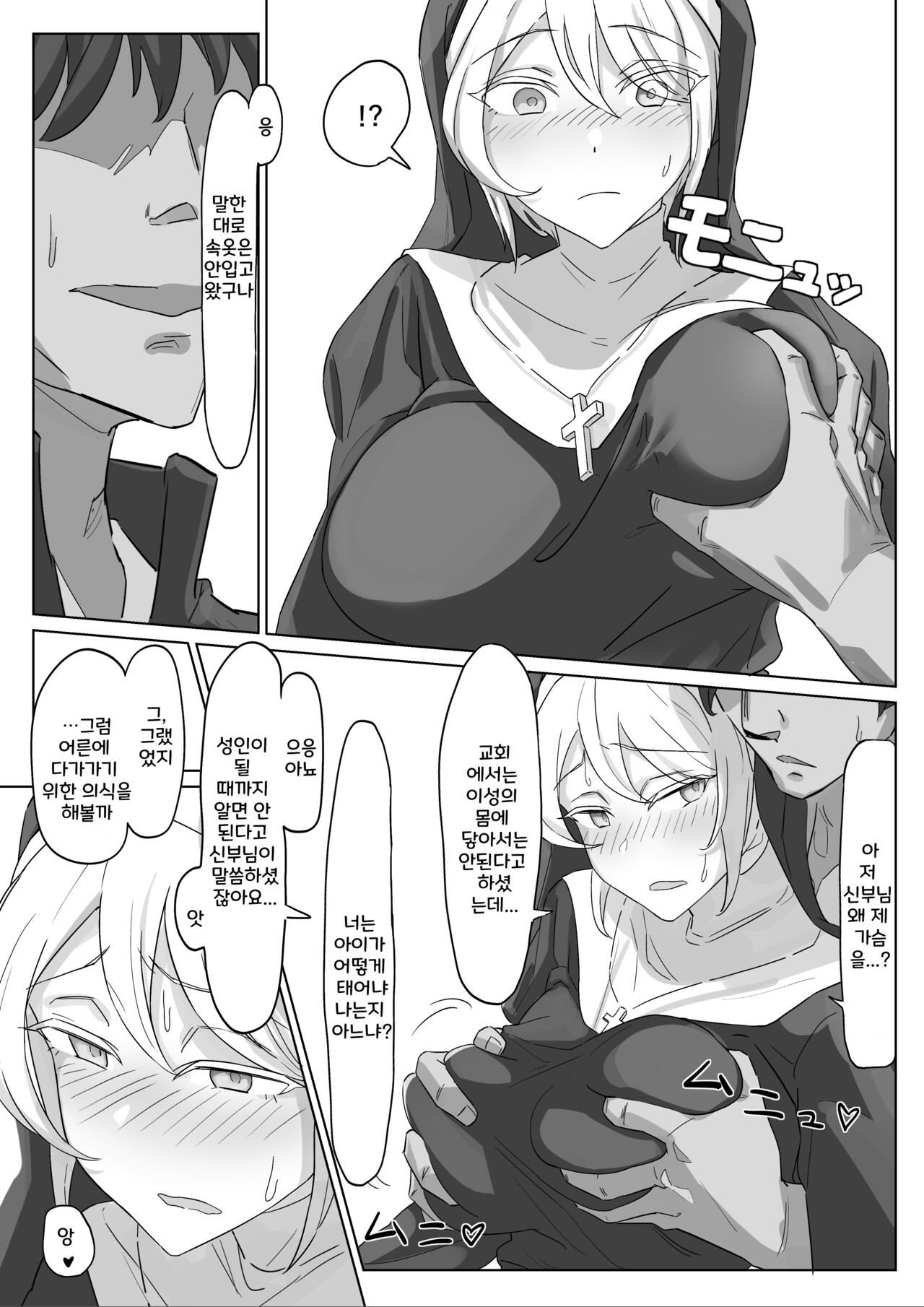 純真巨乳シスターを騙して中だしセックス page 2 full