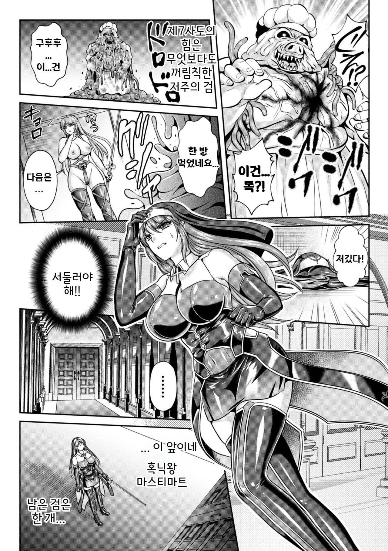 Nengoku no Liese Inzai no Shukumei Ch.8 | 점옥의 리제 음죄의 숙명 제8화 page 5 full
