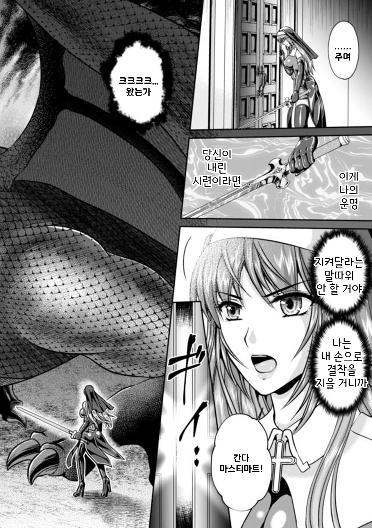Nengoku no Liese Inzai no Shukumei Ch.8 | 점옥의 리제 음죄의 숙명 제8화 page 7 full