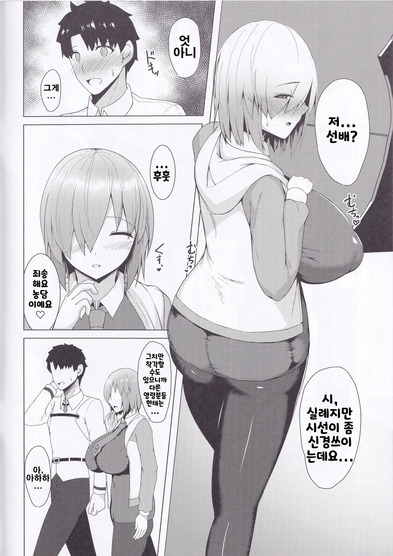 Saimin Zumi / Kyrielight | 최면완료 키리에라이트 page 5 full