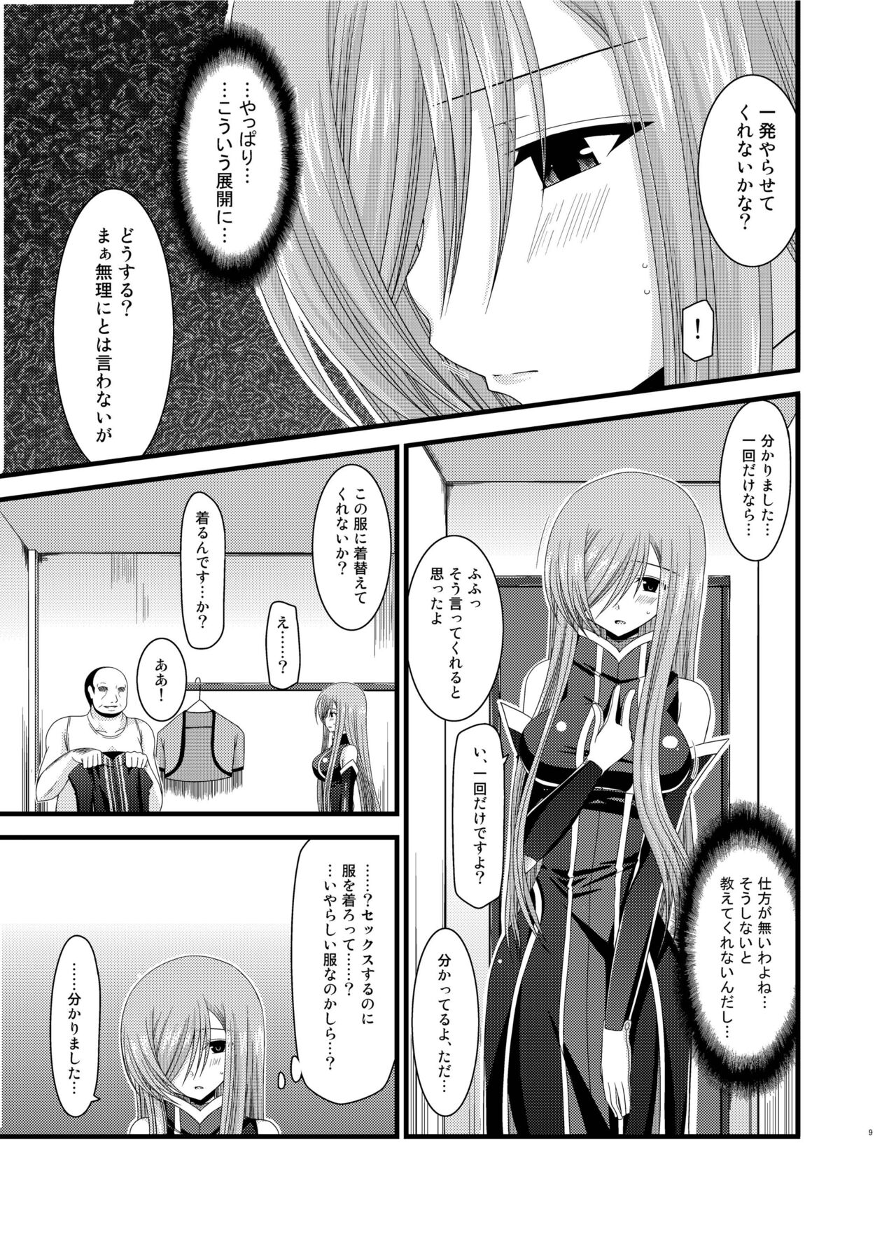 Melon ga Chou Shindou! R Soushuuhen II page 9 full