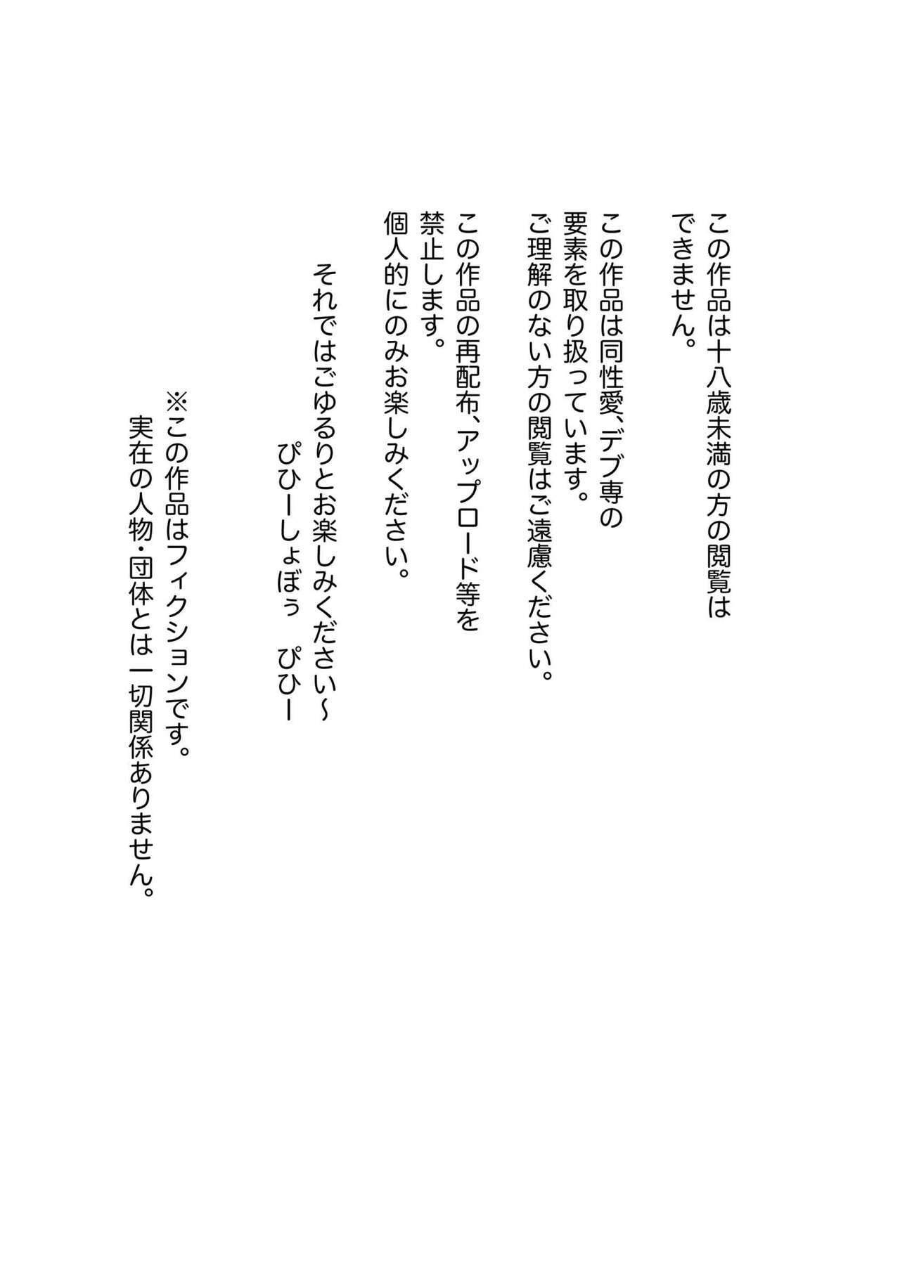 Futsude Ikoyo page 2 full