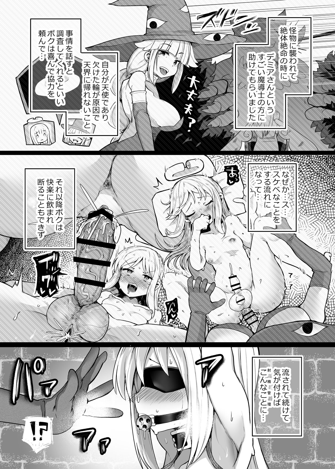 Moshi Saisho ni Tasukete Moratta no ga Demia-san dattara? page 5 full