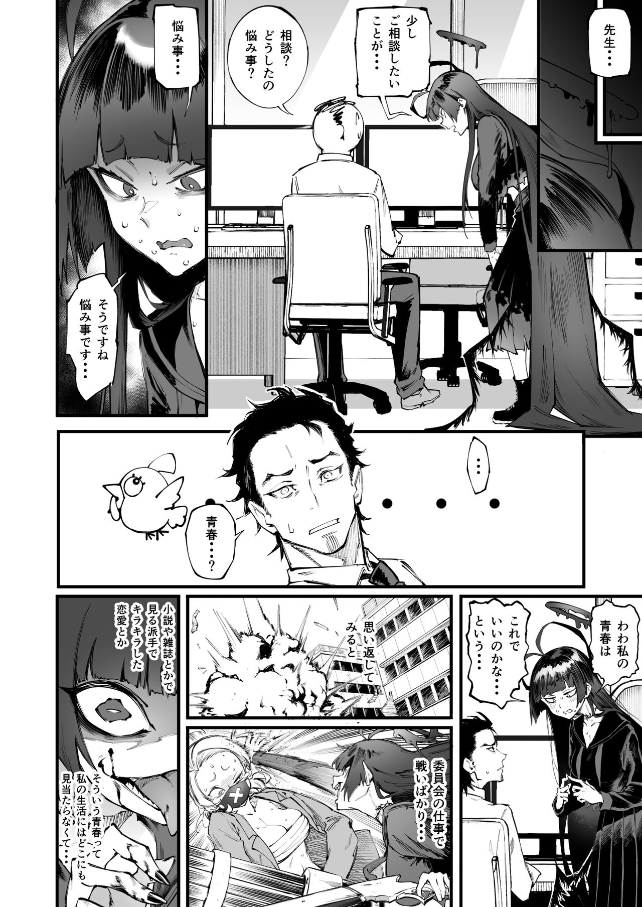 Tsurugi datte Seishun shitai page 7 full