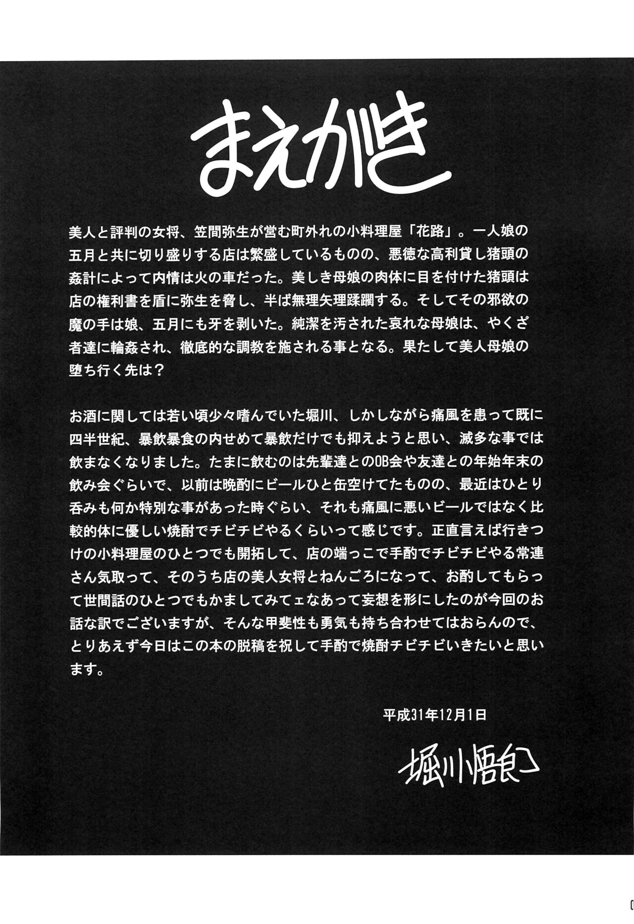 Hahako Hanbouchou Gekan | 모녀번망장 하권 page 4 full