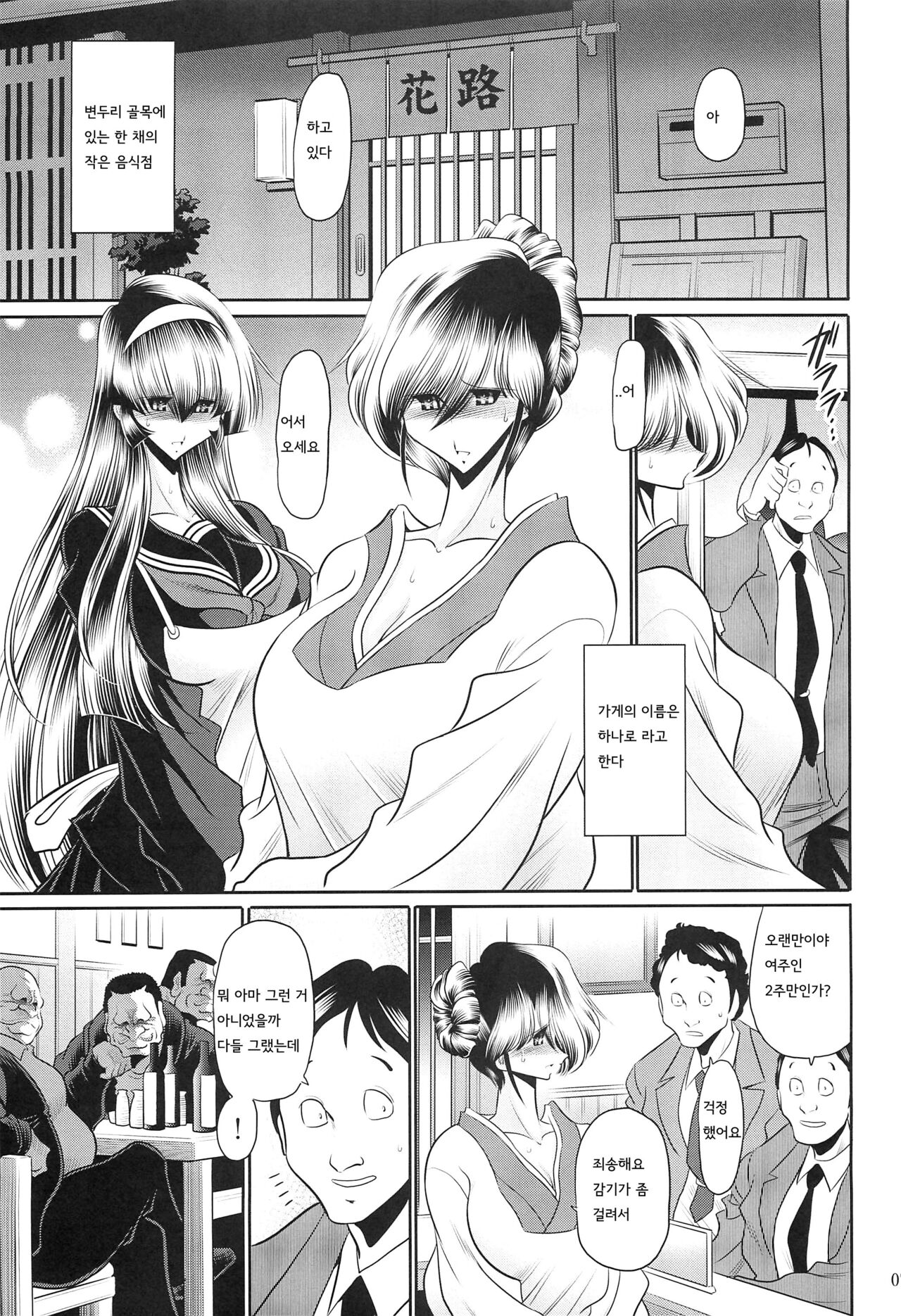 Hahako Hanbouchou Gekan | 모녀번망장 하권 page 5 full