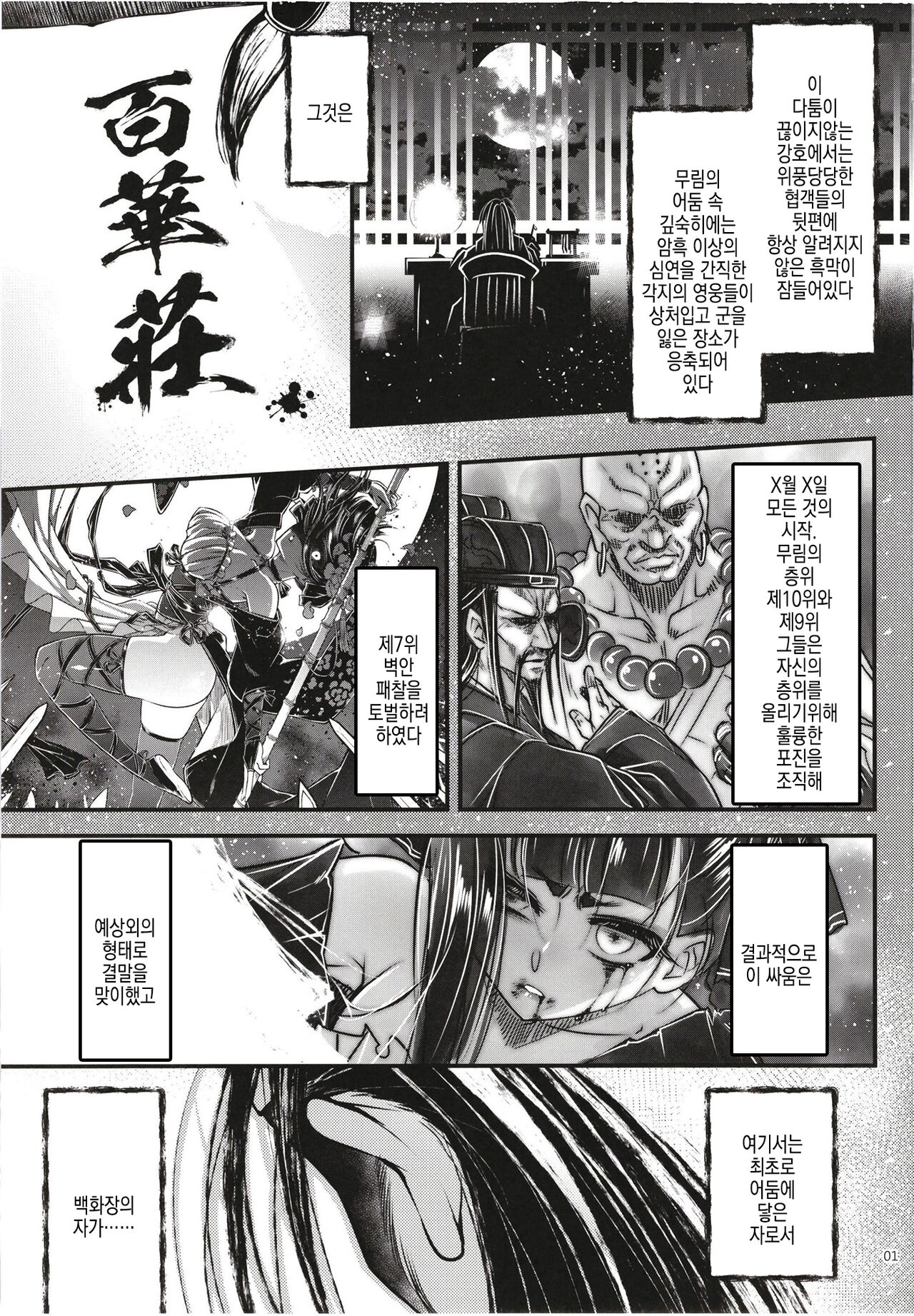 Hyakkasou 12 <<Jitsuroku Makyou Hyakkasou Kikou>> | 백화장12 <실록·마경백화장기행> page 4 full