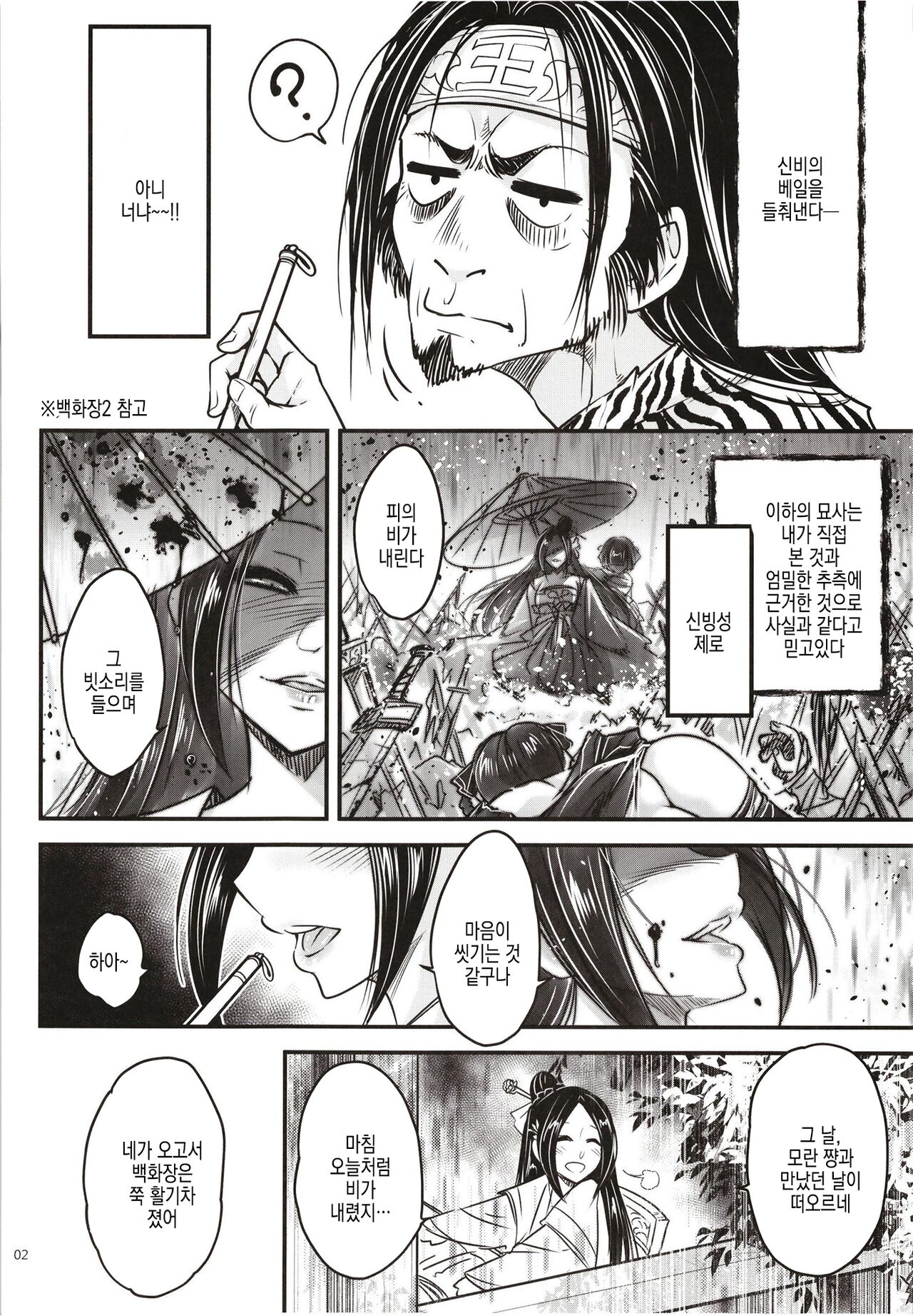 Hyakkasou 12 <<Jitsuroku Makyou Hyakkasou Kikou>> | 백화장12 <실록·마경백화장기행> page 5 full