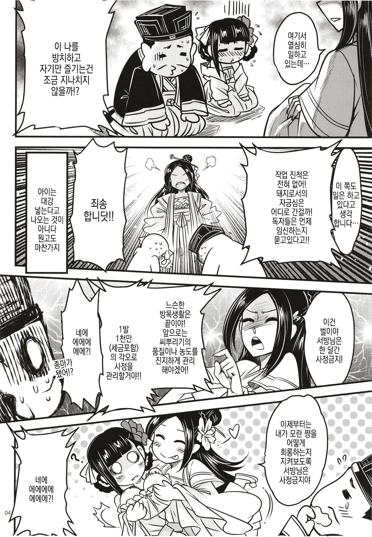 Hyakkasou 12 <<Jitsuroku Makyou Hyakkasou Kikou>> | 백화장12 <실록·마경백화장기행> page 7 full
