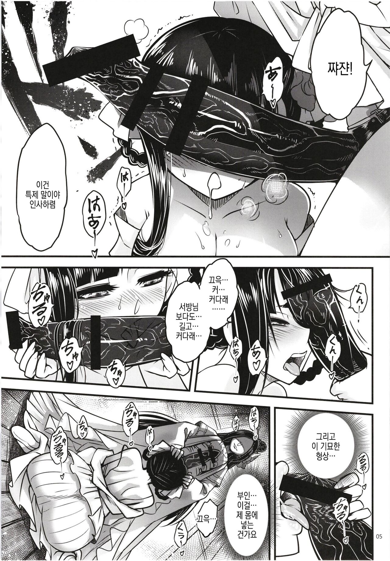 Hyakkasou 12 <<Jitsuroku Makyou Hyakkasou Kikou>> | 백화장12 <실록·마경백화장기행> page 8 full