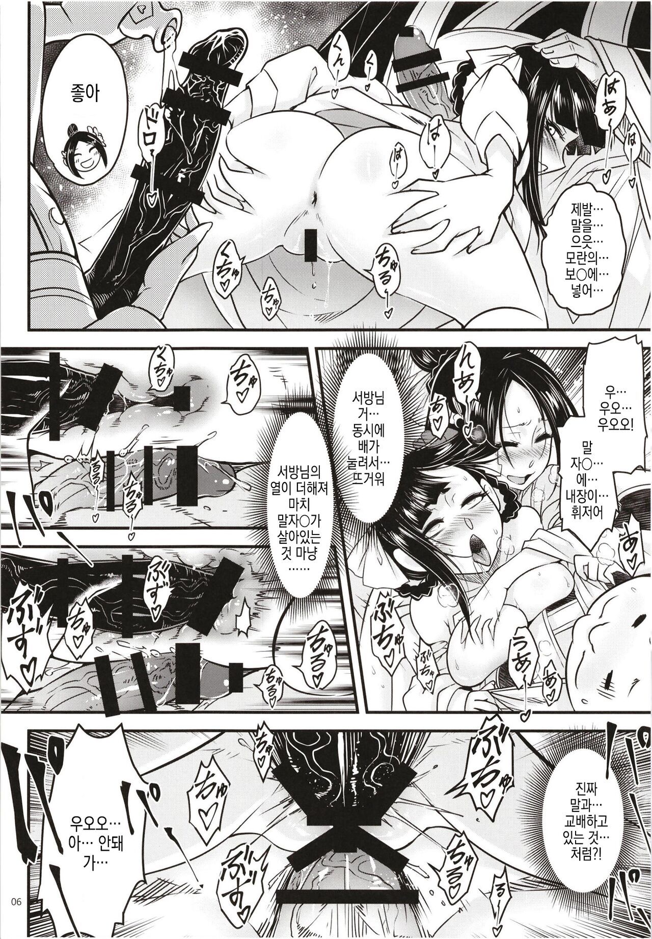 Hyakkasou 12 <<Jitsuroku Makyou Hyakkasou Kikou>> | 백화장12 <실록·마경백화장기행> page 9 full