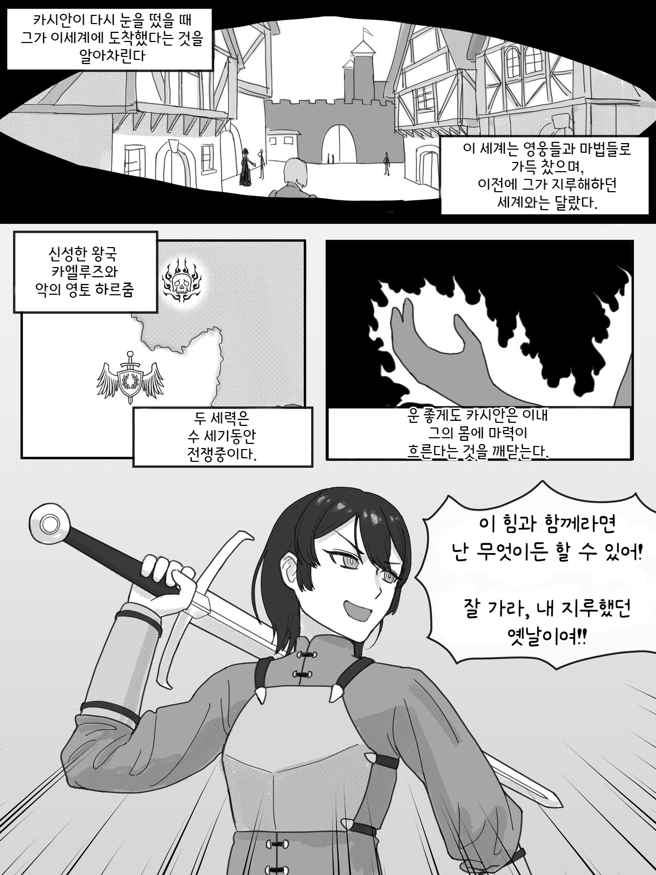 비치 히어로 카시안 /  Cassian the Bitch Hero page 2 full