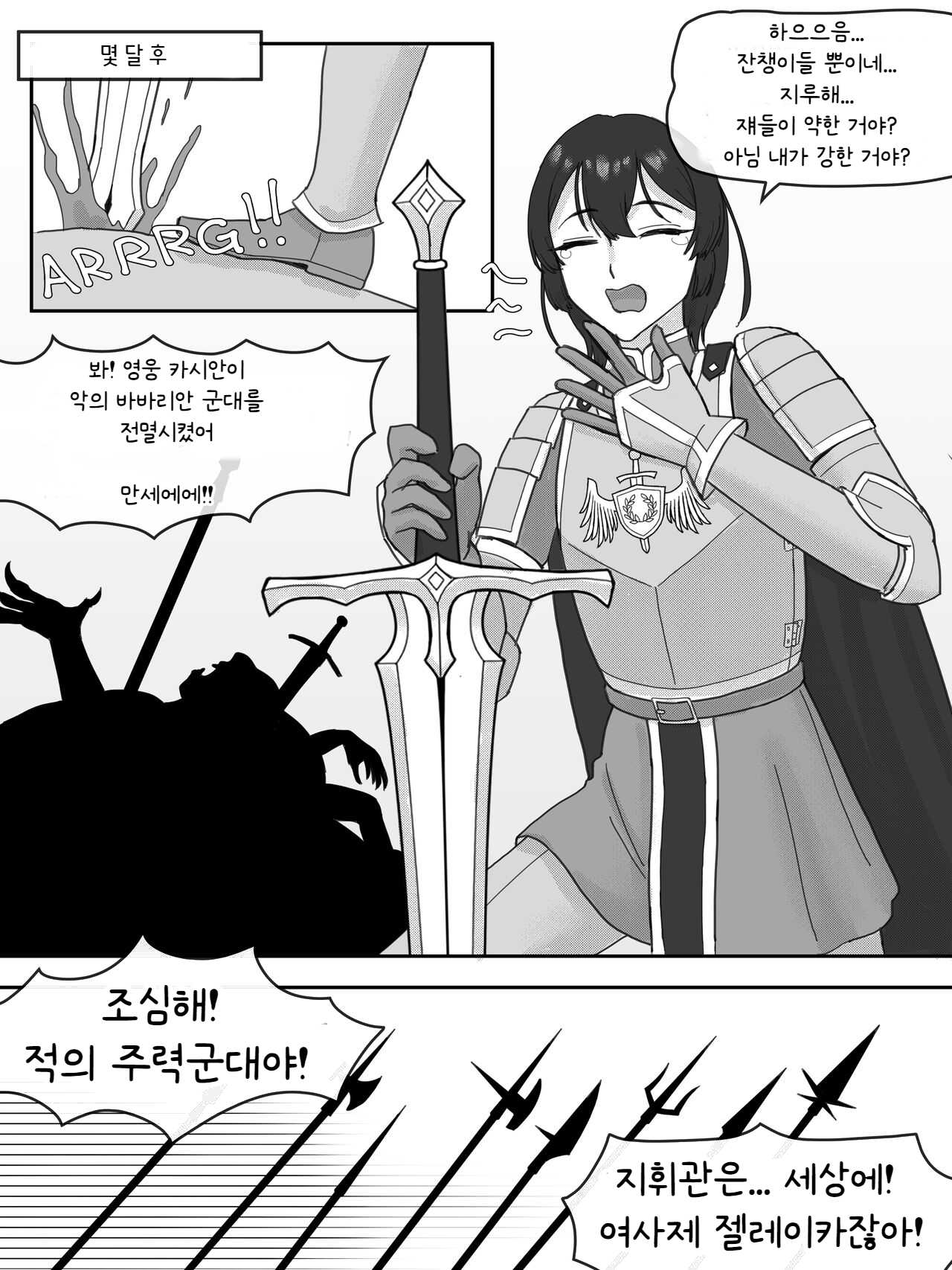 비치 히어로 카시안 /  Cassian the Bitch Hero page 3 full