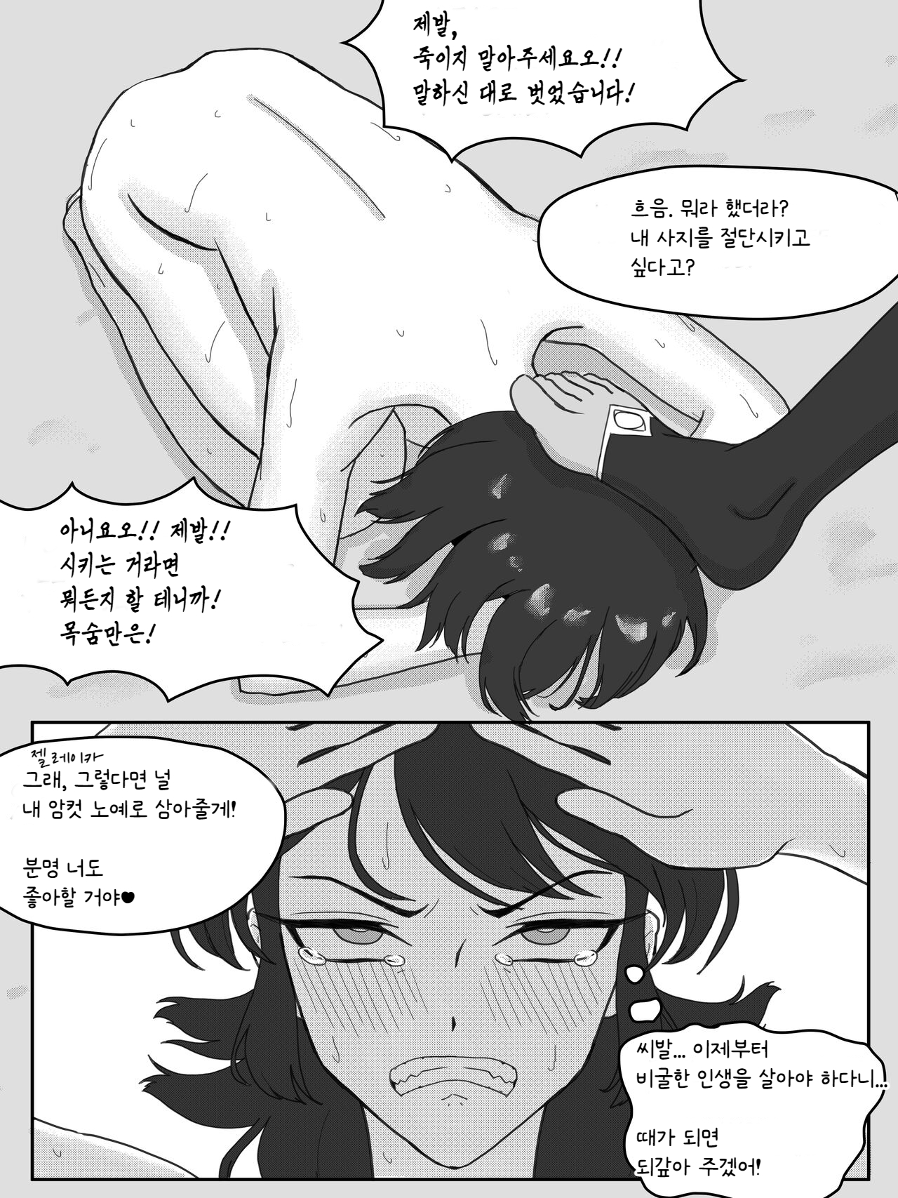 비치 히어로 카시안 /  Cassian the Bitch Hero page 5 full