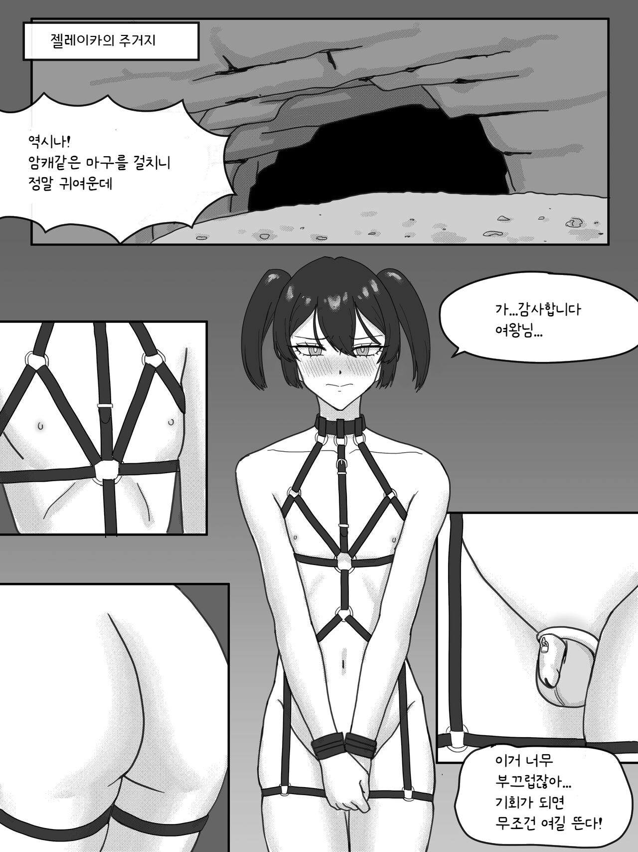 비치 히어로 카시안 /  Cassian the Bitch Hero page 6 full