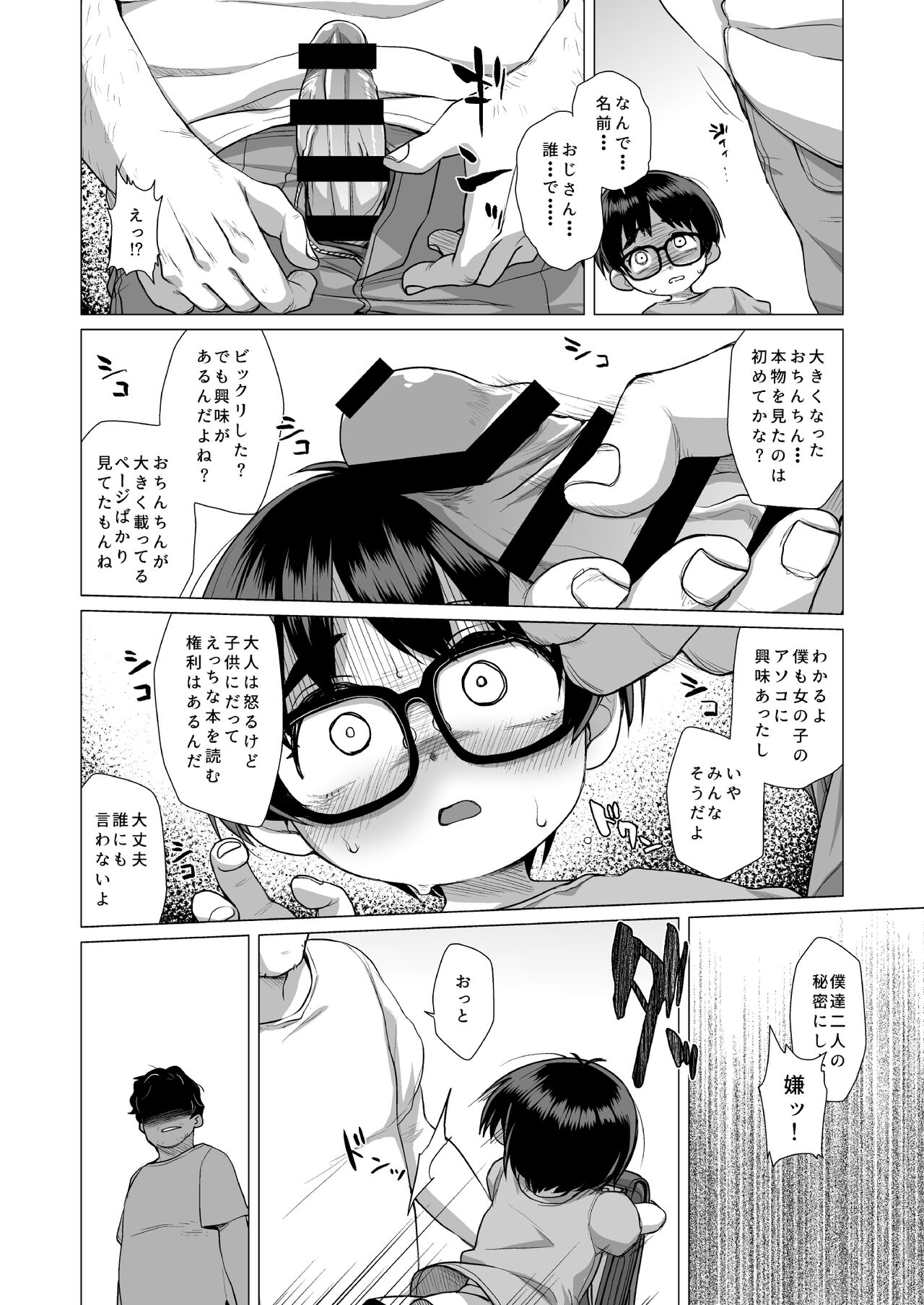 Danchi Shoujo page 9 full