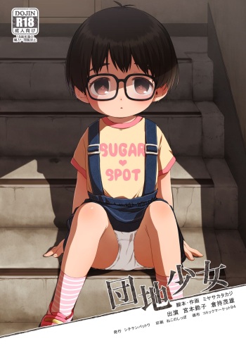 Danchi Shoujo cover
