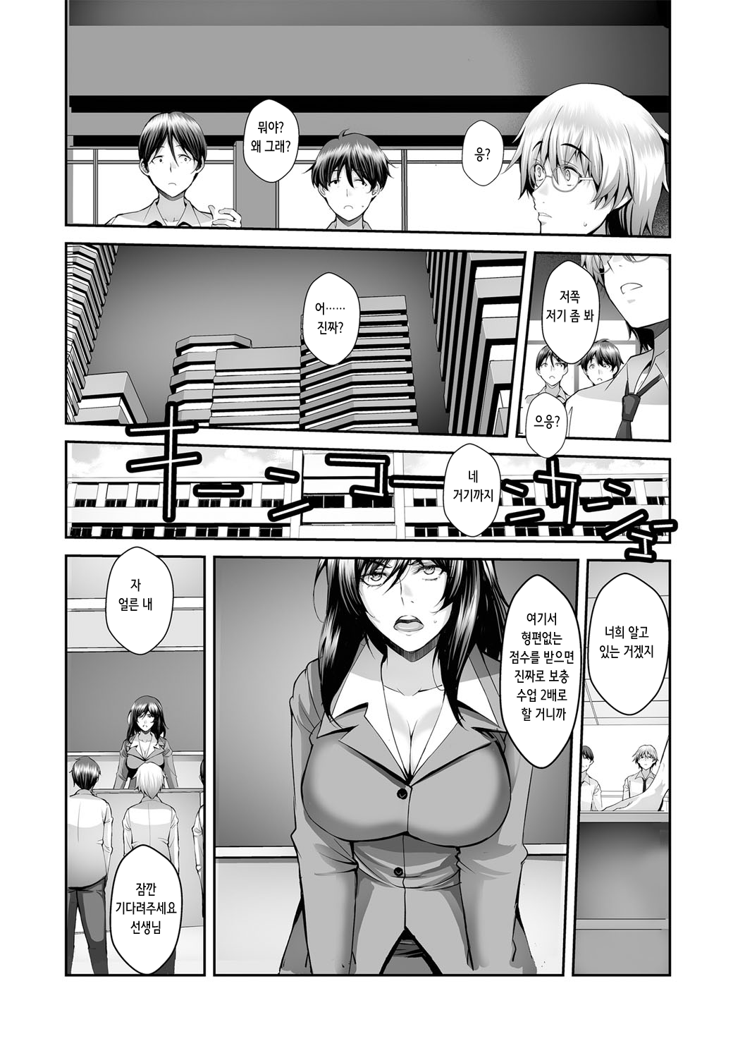 Katazumu Koui no Shikaeshi | 편협한 행위의 보복 page 7 full